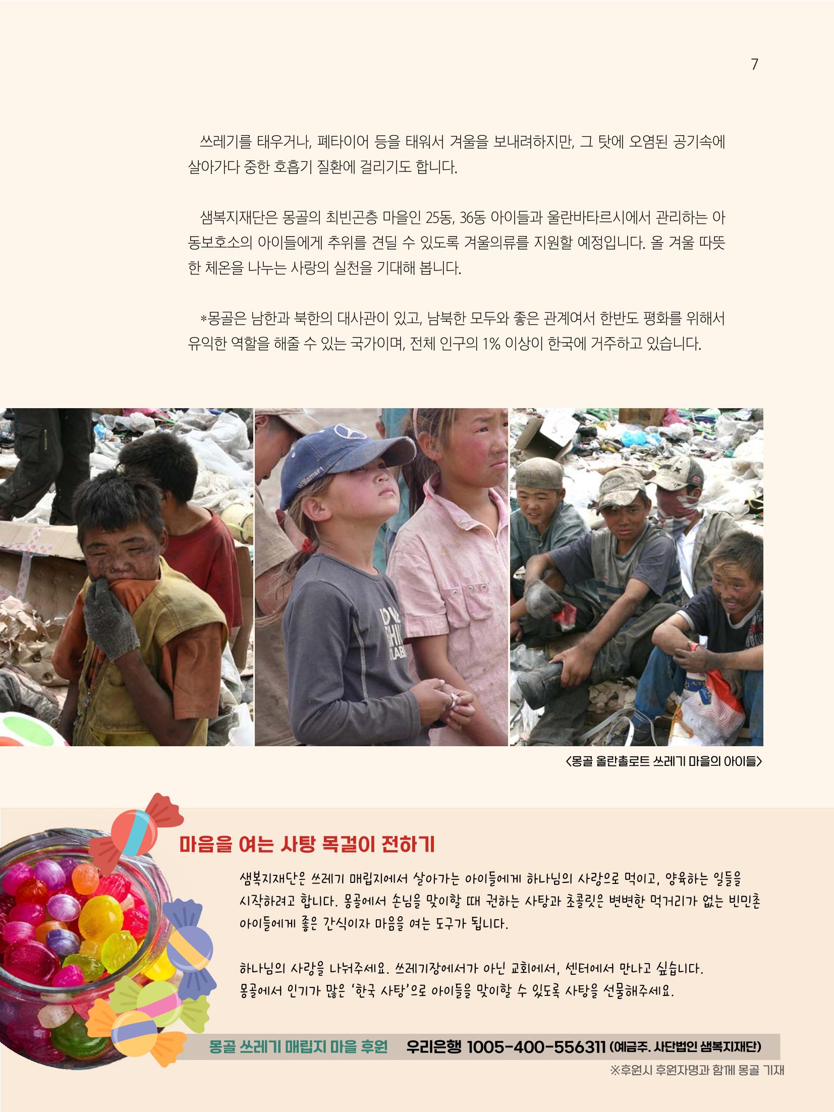 샘복지재단 9월 소식지 7페이지