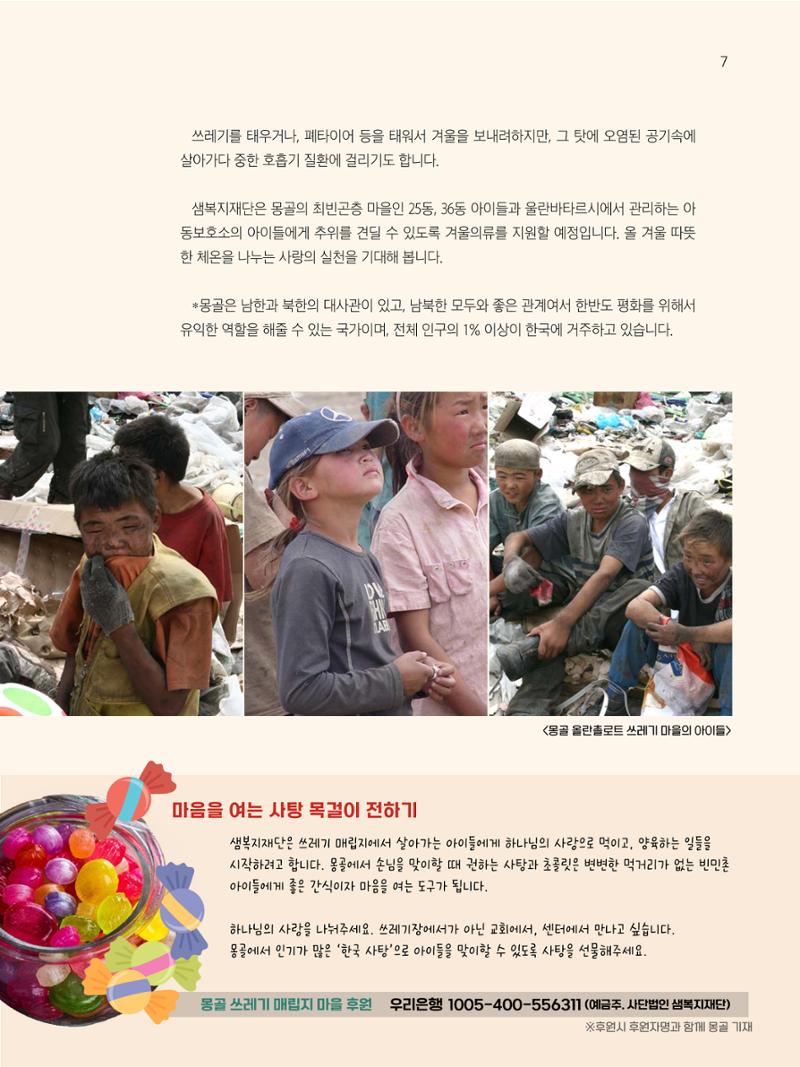 샘복지재단 9월 소식지 7페이지