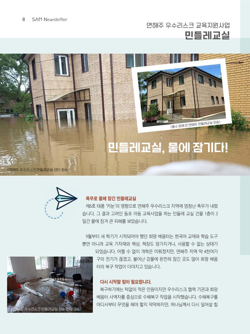 샘복지재단 9월 소식지 8페이지