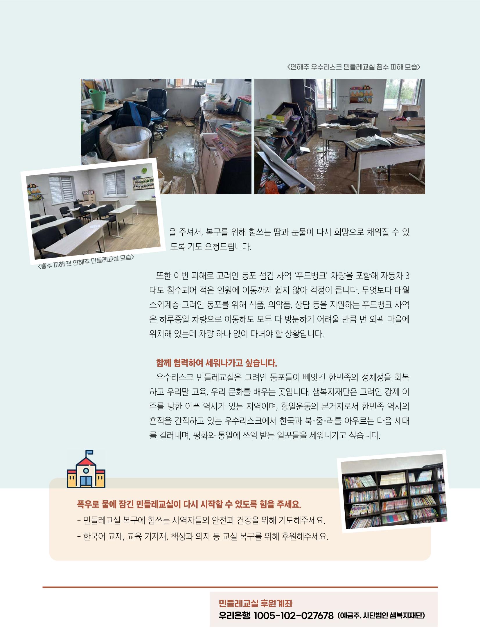 샘복지재단 9월 소식지 9페이지
