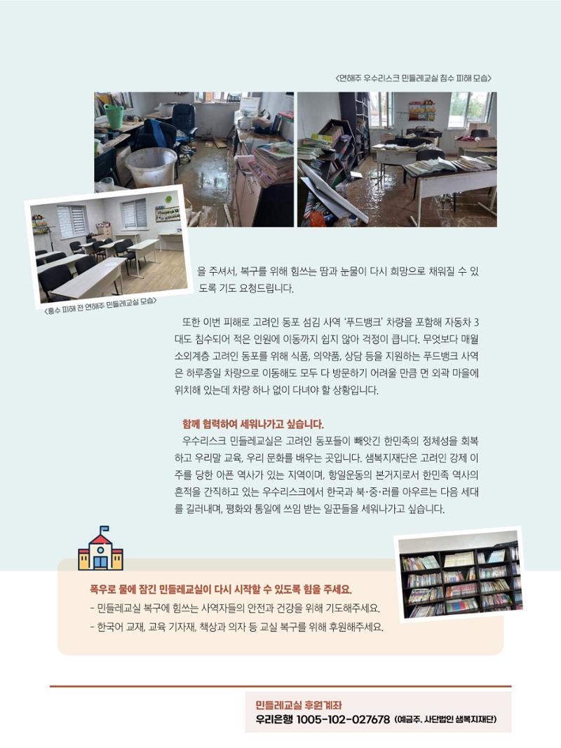 샘복지재단 9월 소식지 9페이지