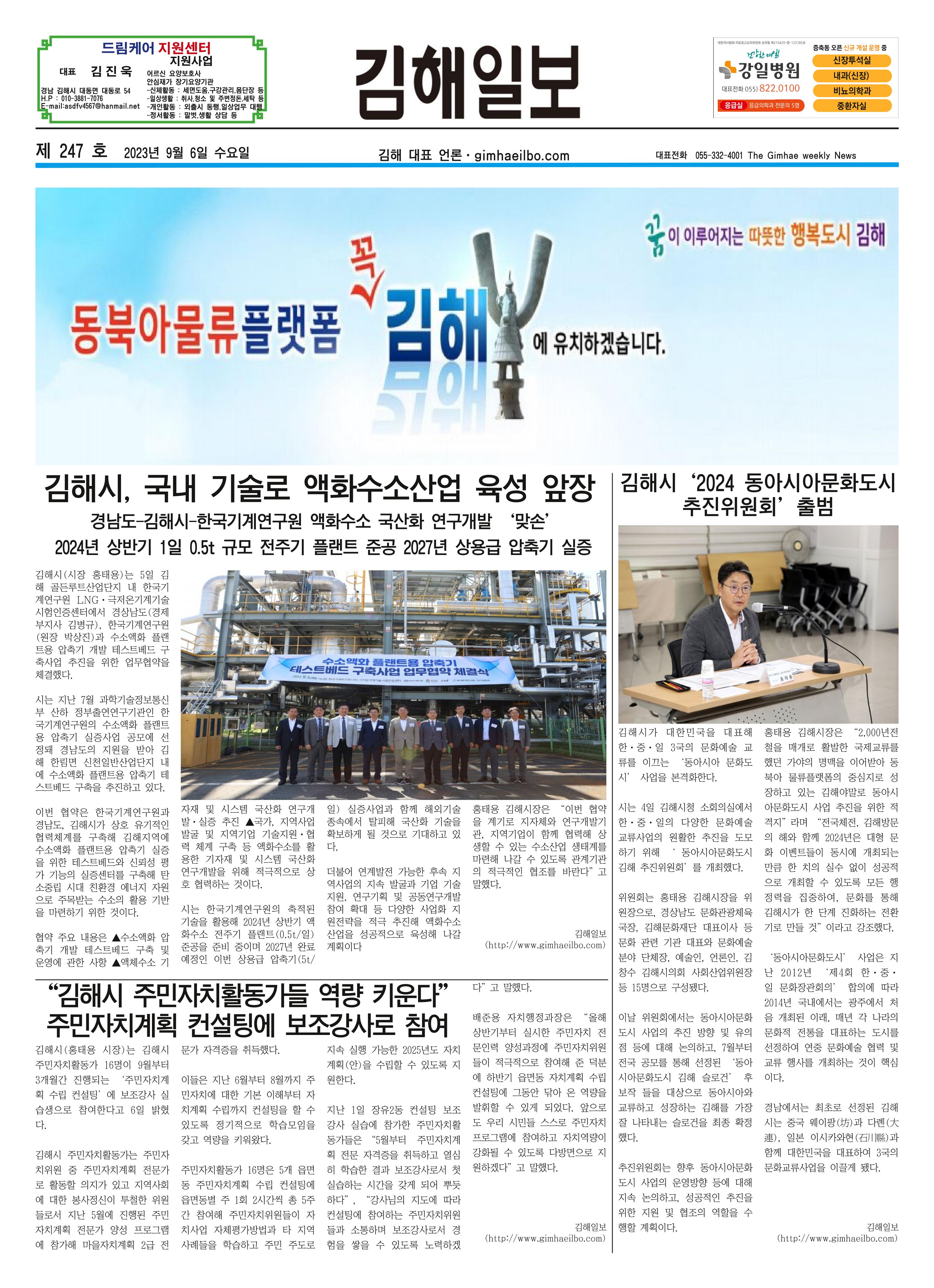 김해일보247호[2023-09-06] 1페이지