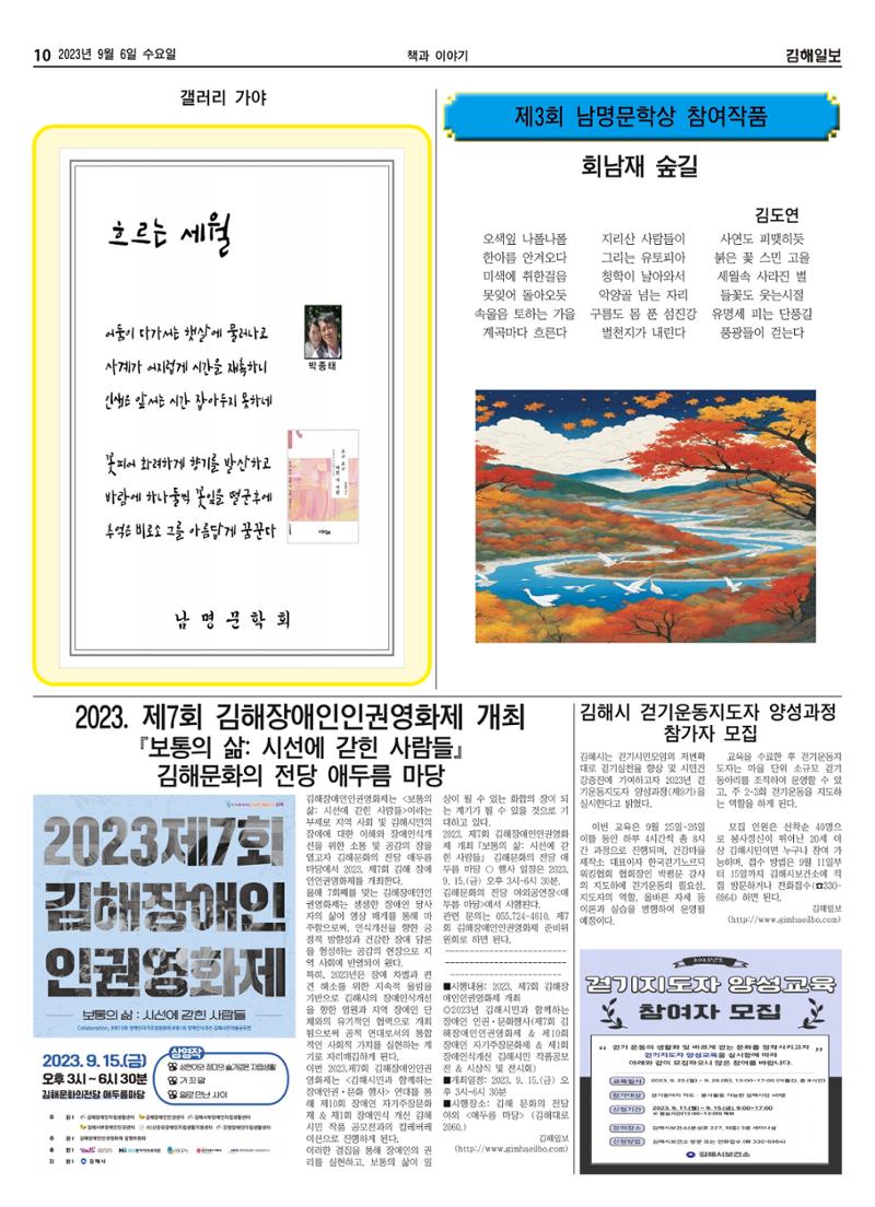 김해일보247호[2023-09-06] 10페이지