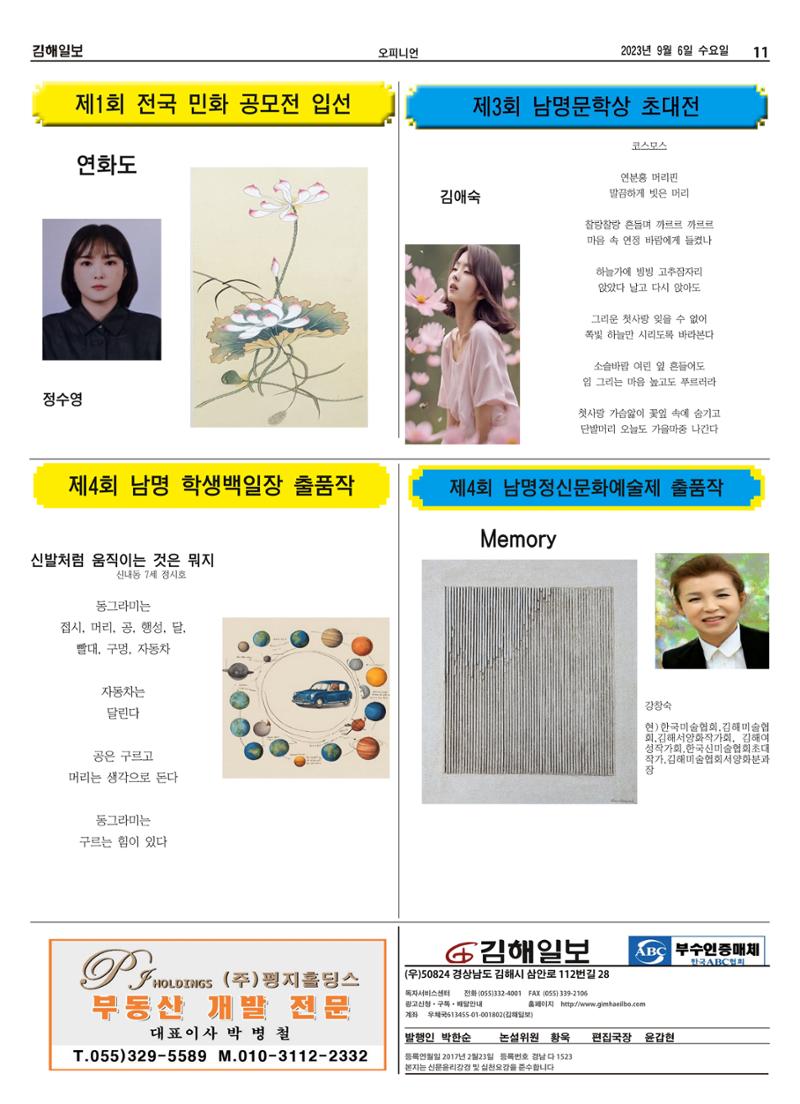김해일보247호[2023-09-06] 11페이지