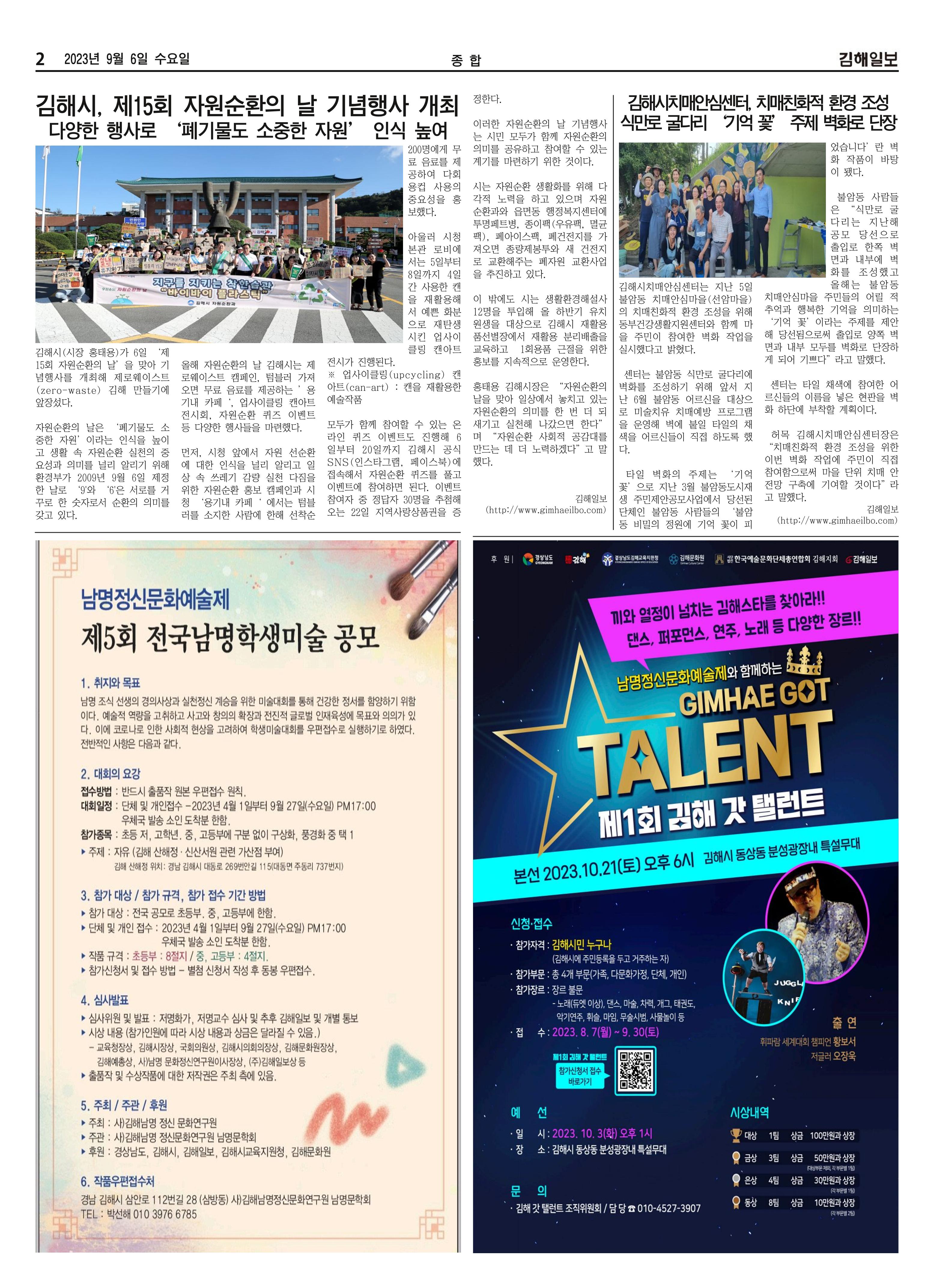 김해일보247호[2023-09-06] 2페이지
