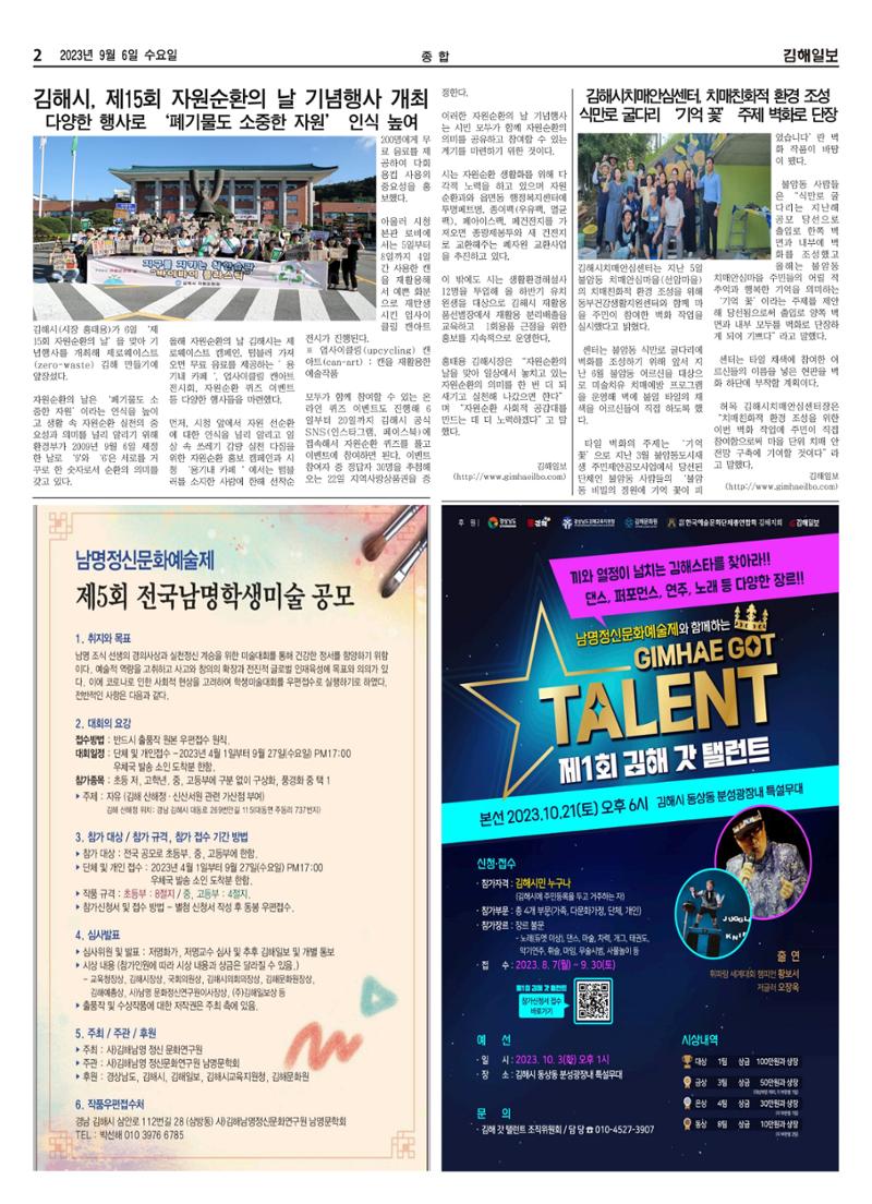 김해일보247호[2023-09-06] 2페이지