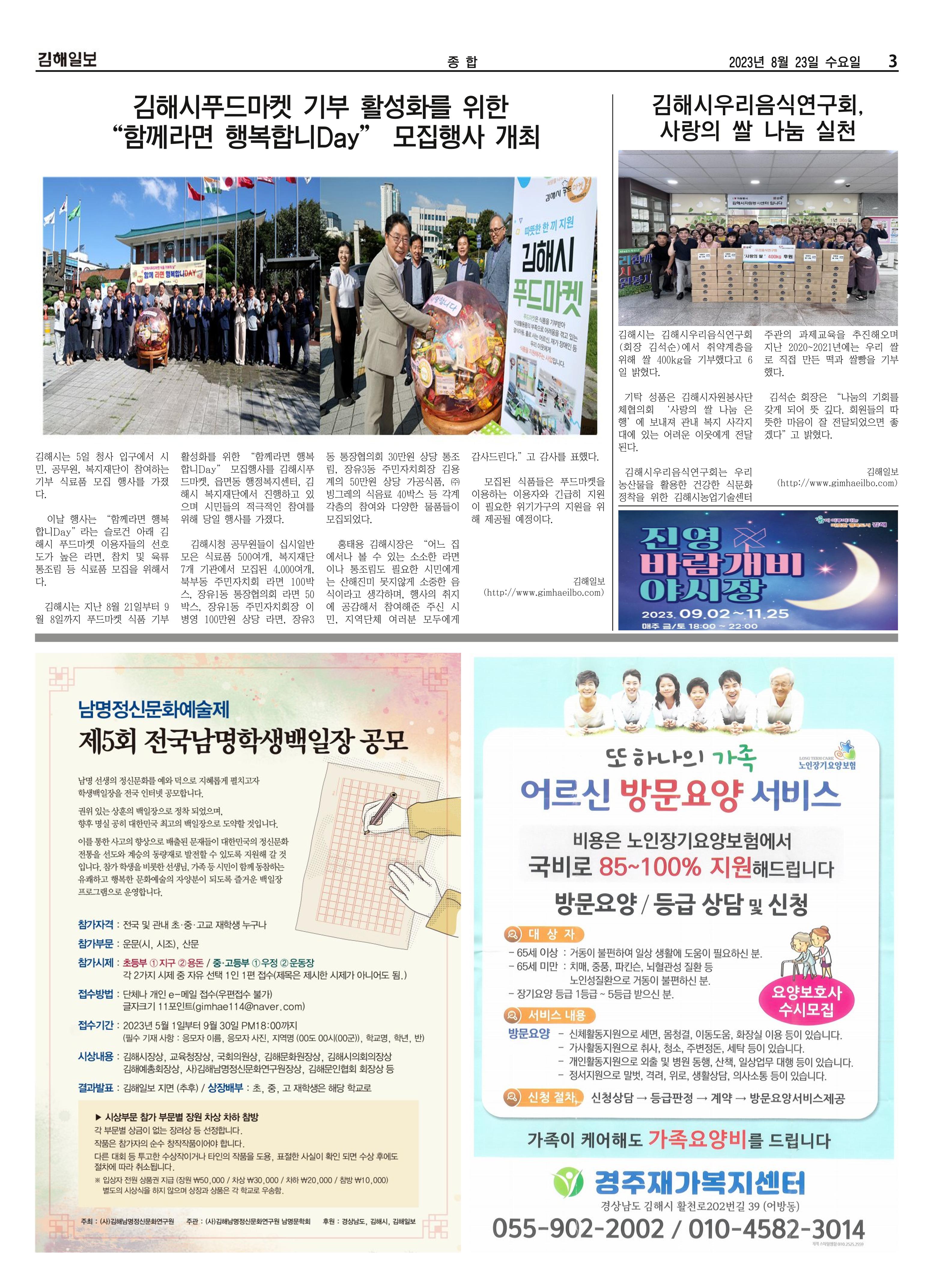 김해일보247호[2023-09-06] 3페이지