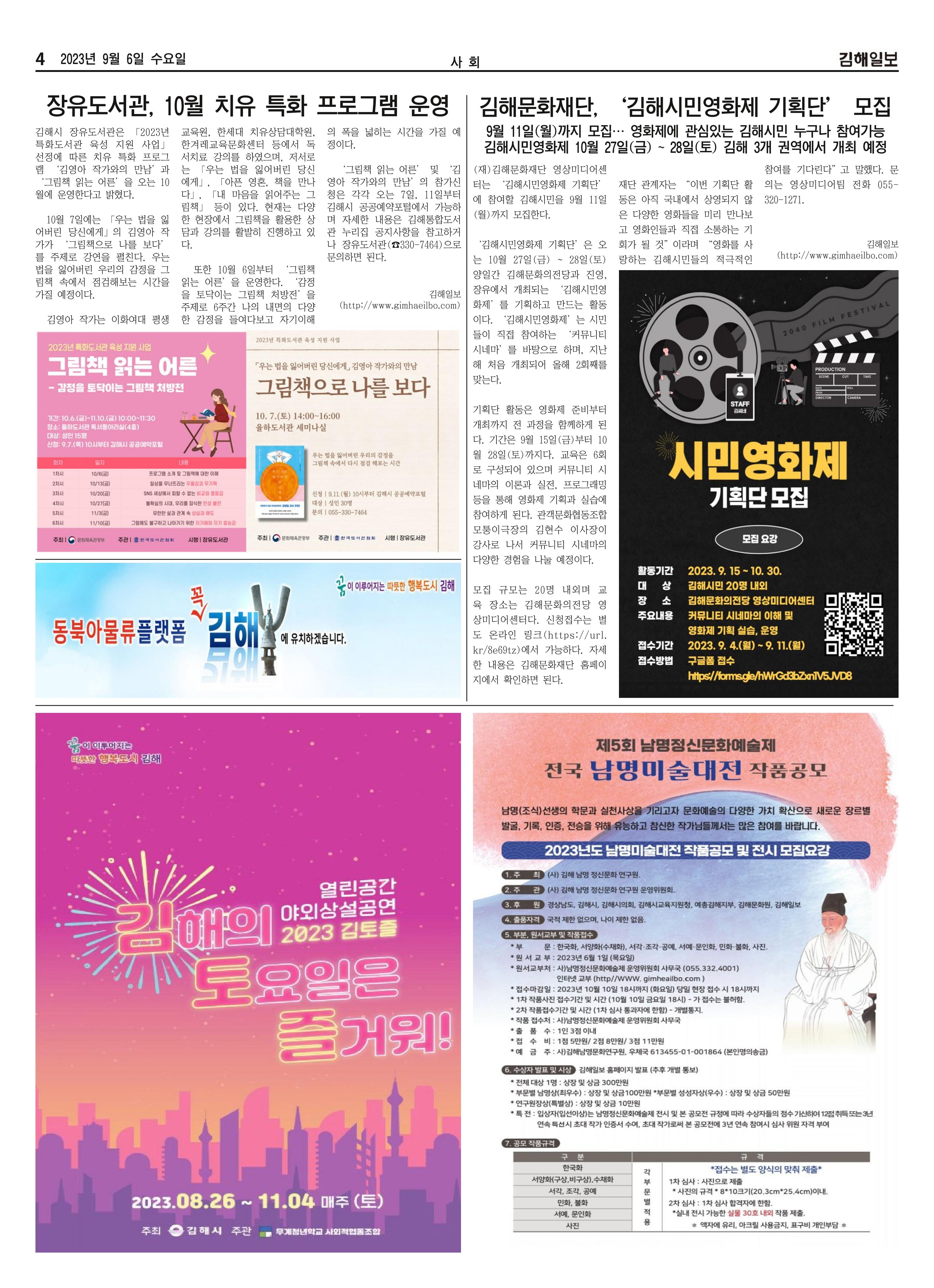 김해일보247호[2023-09-06] 4페이지