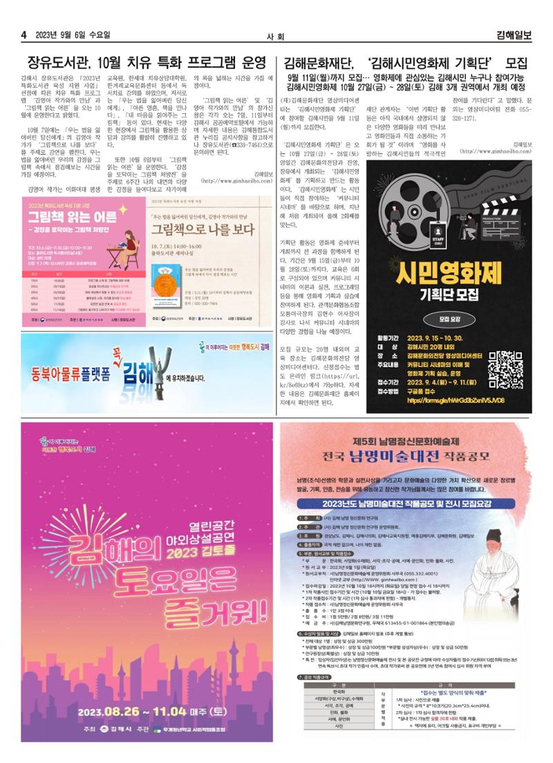 김해일보247호[2023-09-06] 4페이지