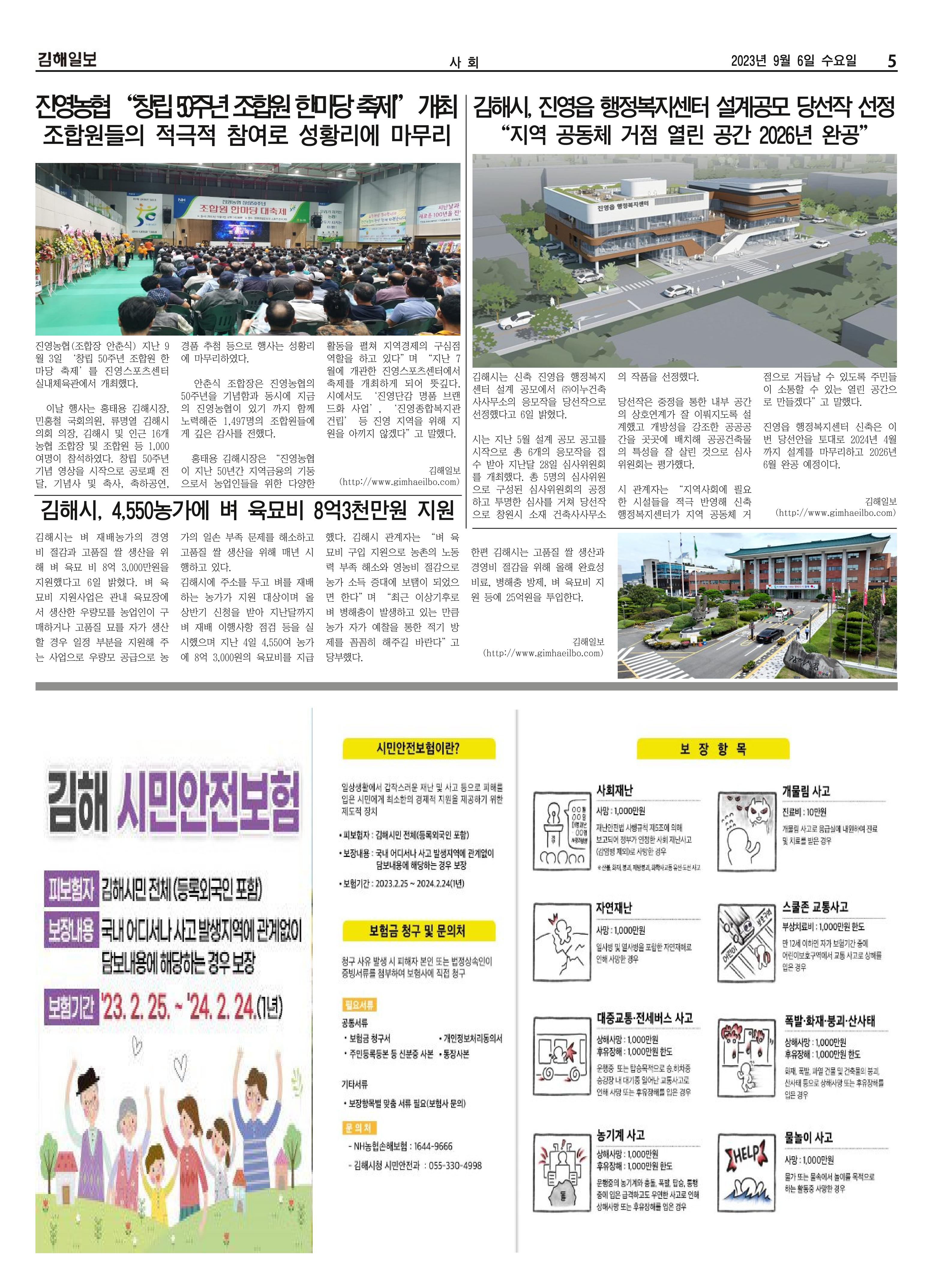 김해일보247호[2023-09-06] 5페이지