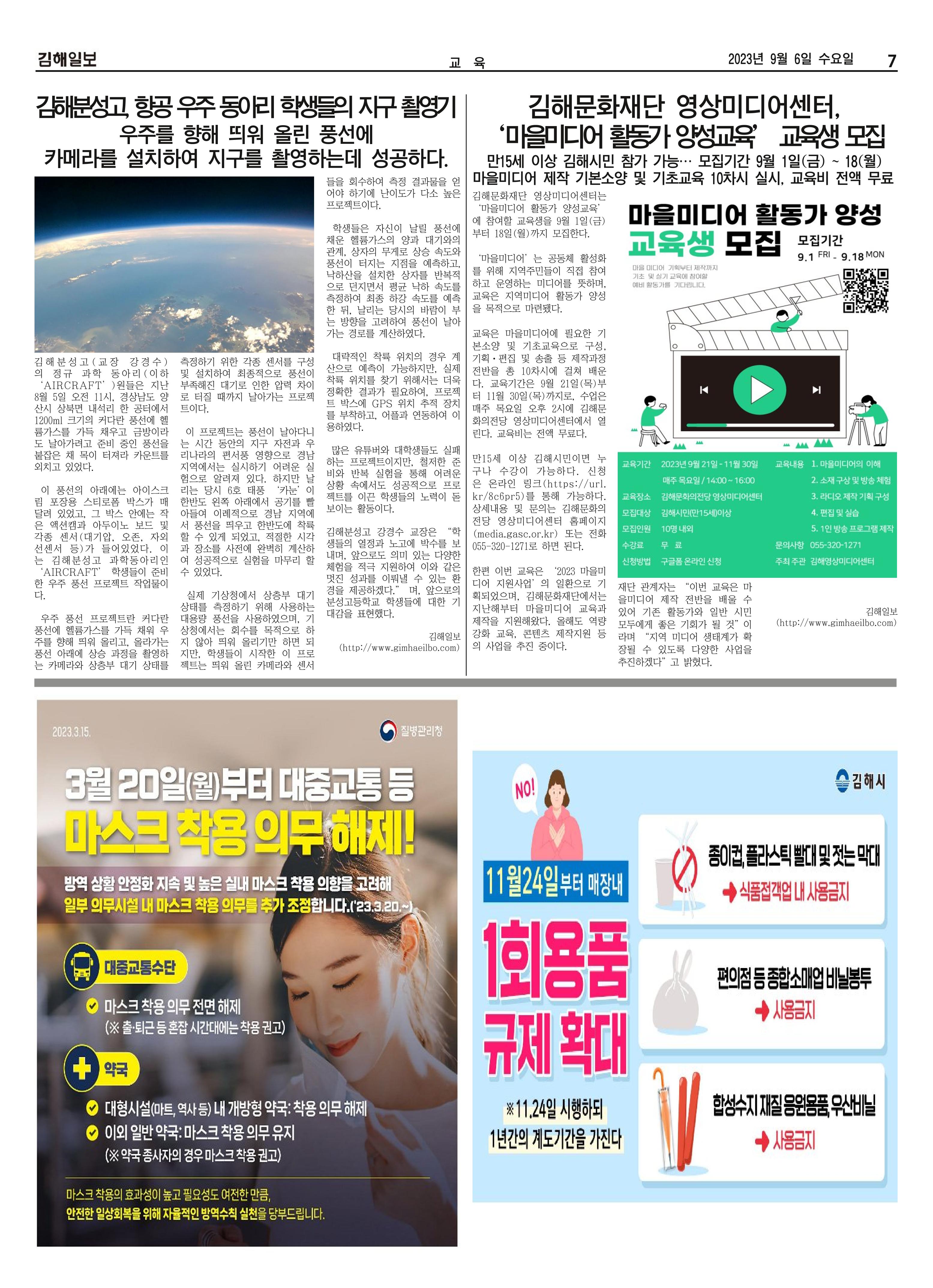 김해일보247호[2023-09-06] 7페이지