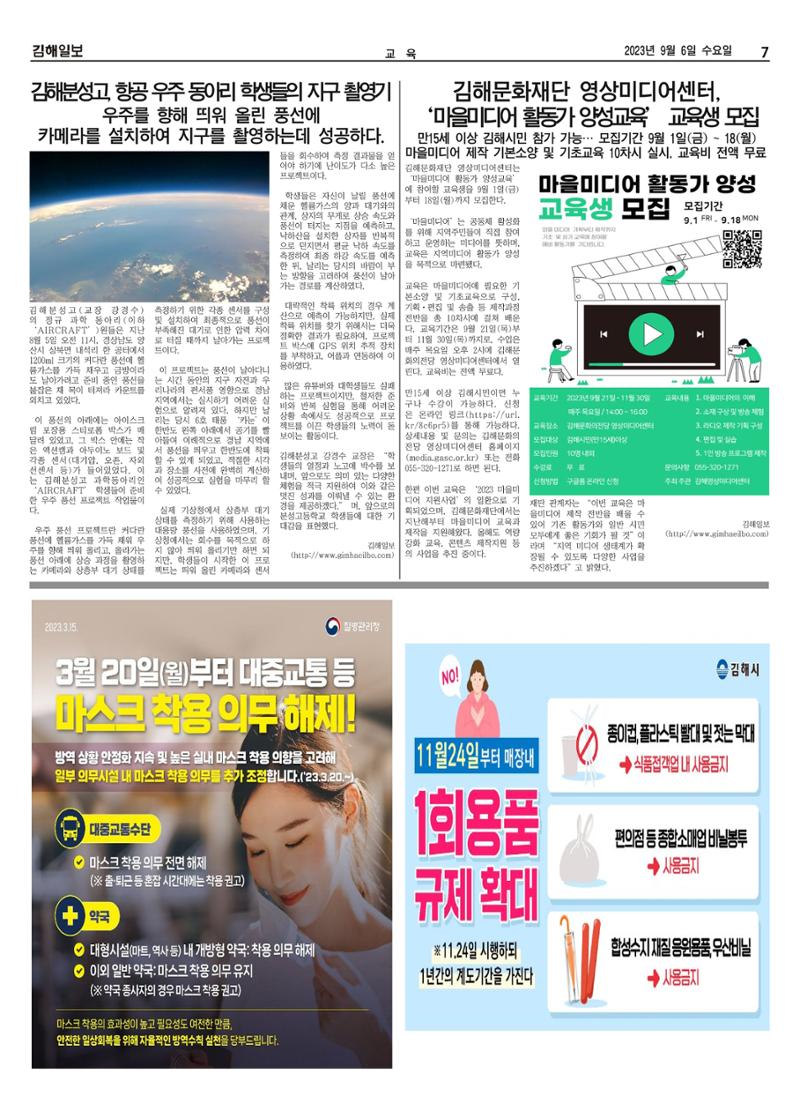 김해일보247호[2023-09-06] 7페이지