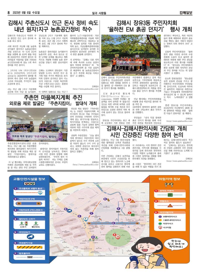 김해일보247호[2023-09-06] 8페이지