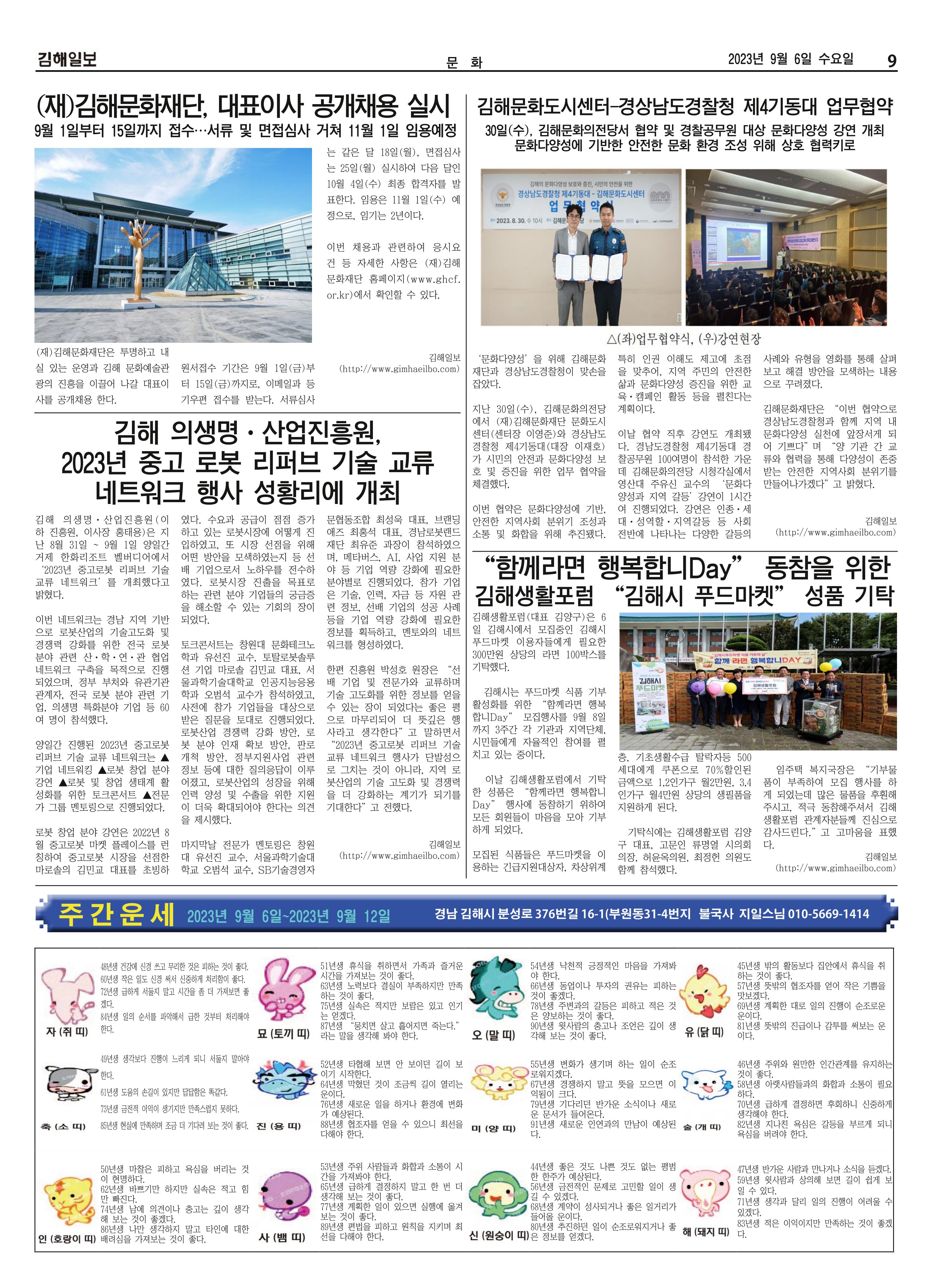 김해일보247호[2023-09-06] 9페이지