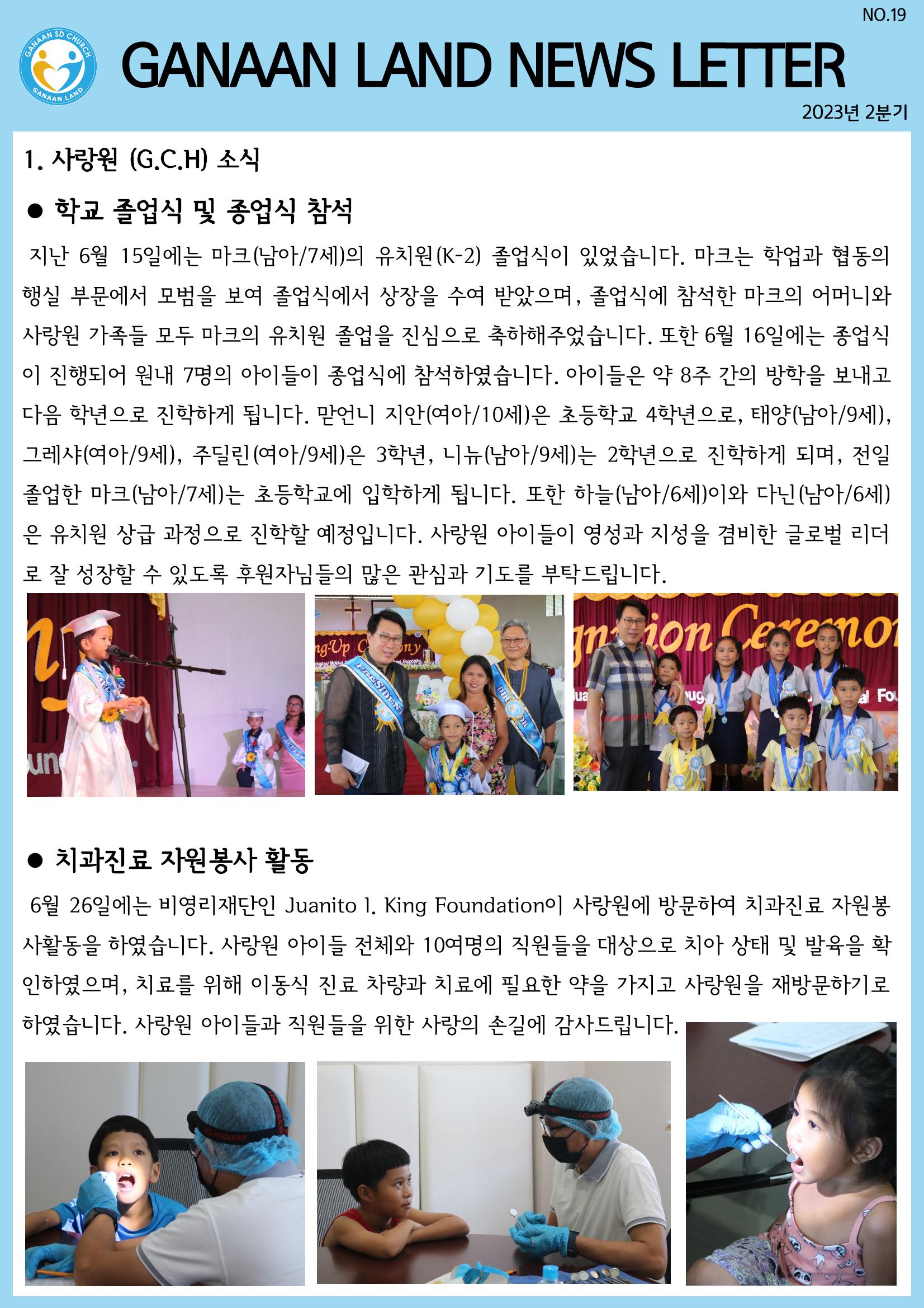 가나안월드 뉴스레터(23년 2분기) 1페이지