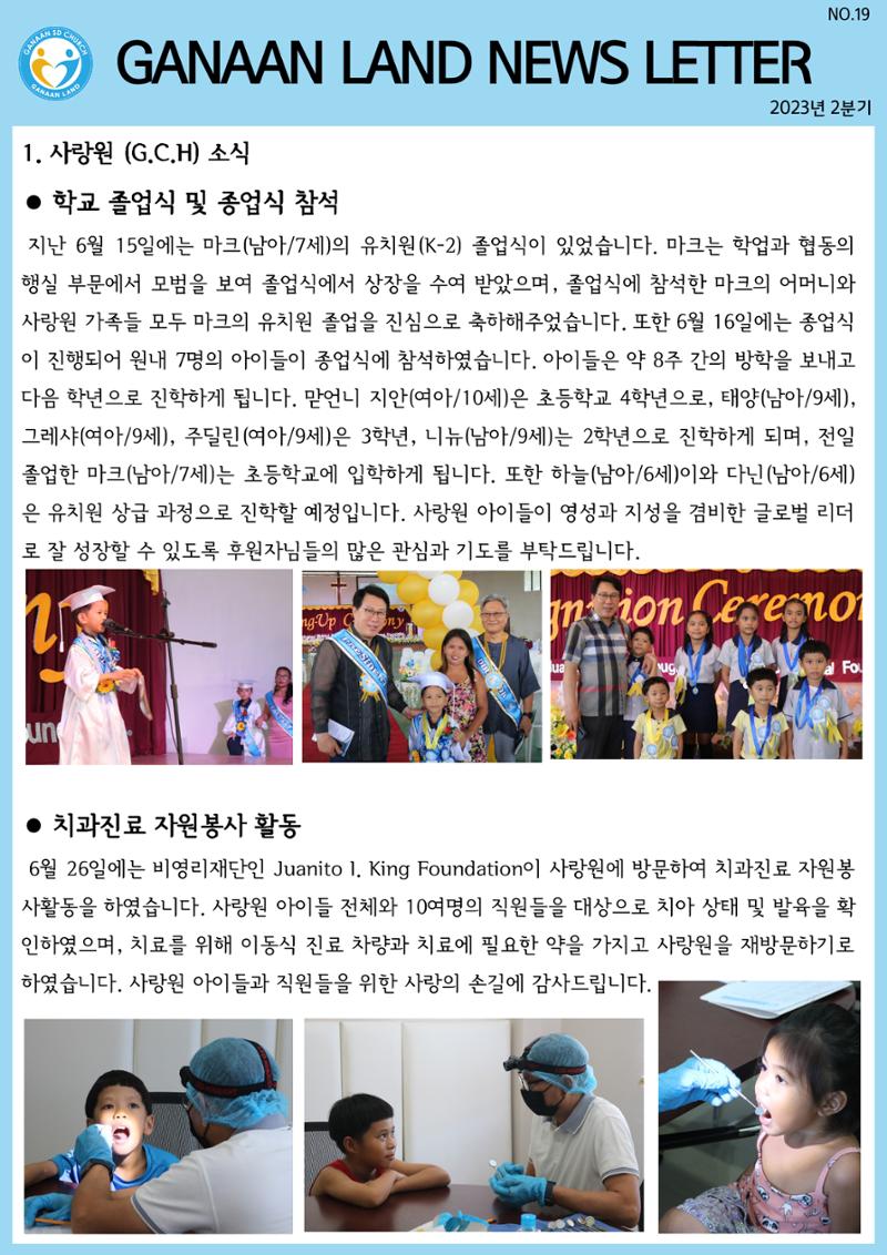 가나안월드 뉴스레터(23년 2분기) 1페이지