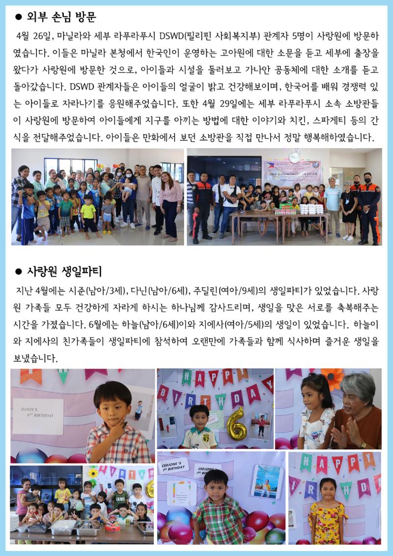 가나안월드 뉴스레터(23년 2분기) 2페이지