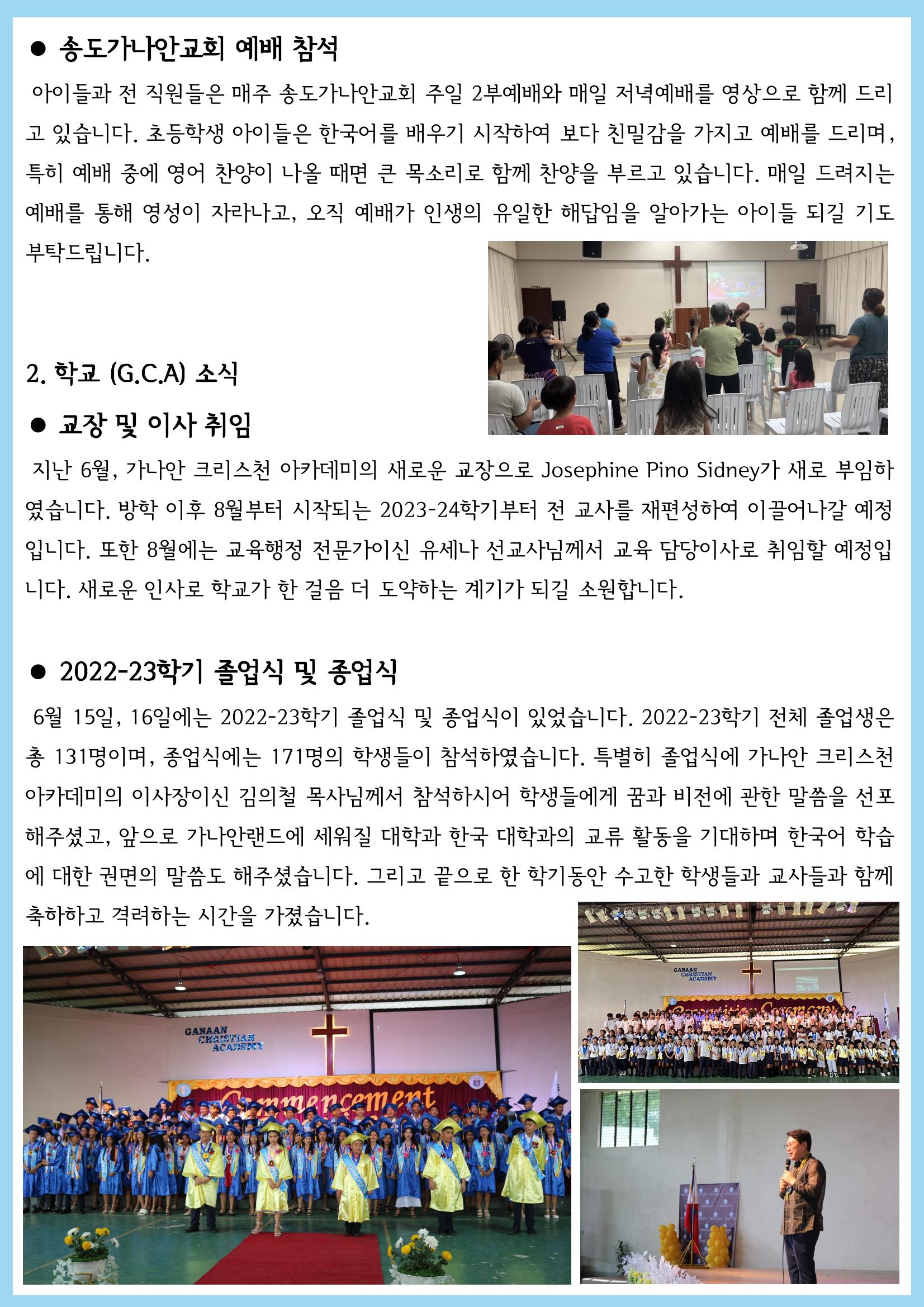가나안월드 뉴스레터(23년 2분기) 4페이지