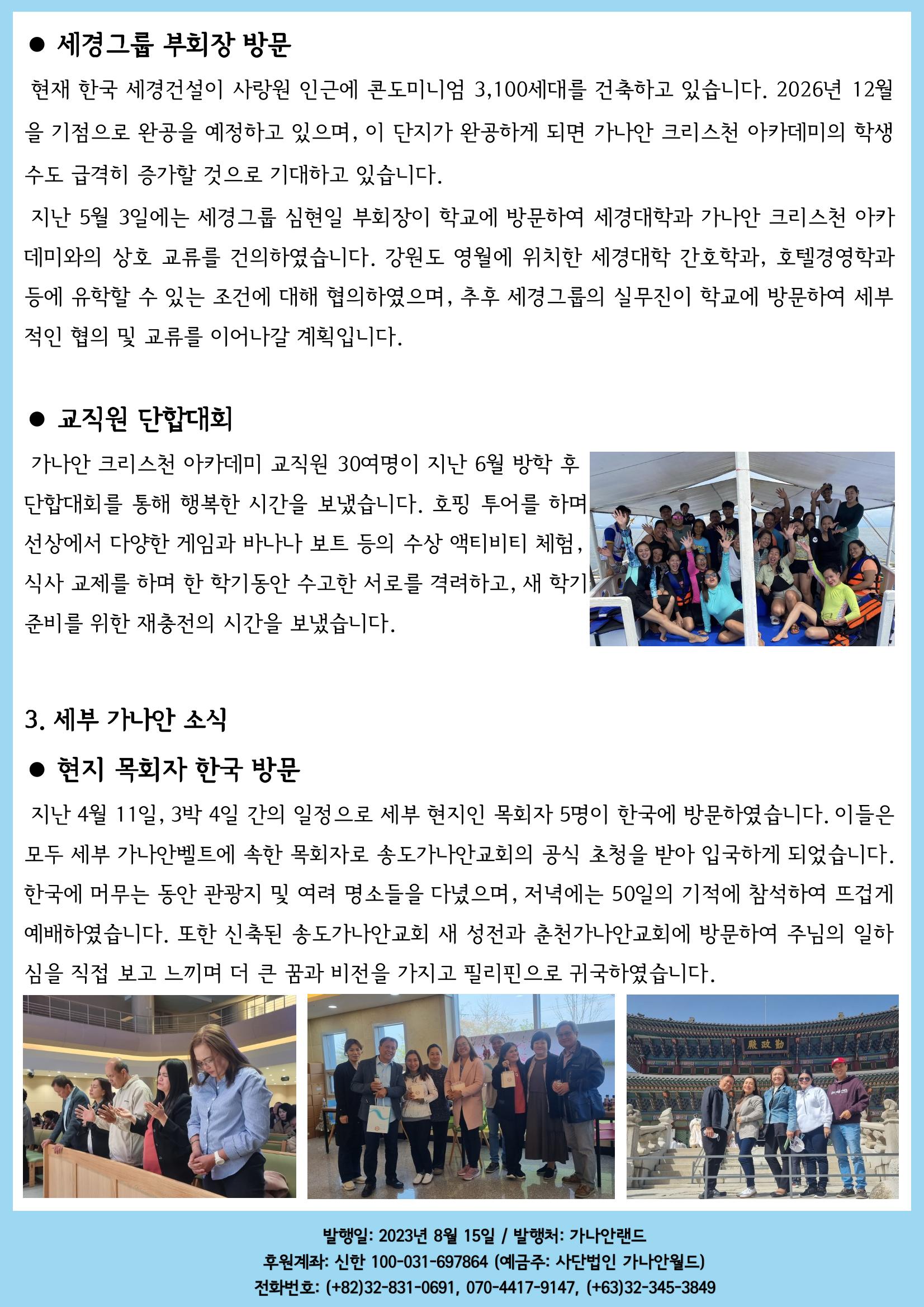 가나안월드 뉴스레터(23년 2분기) 5페이지