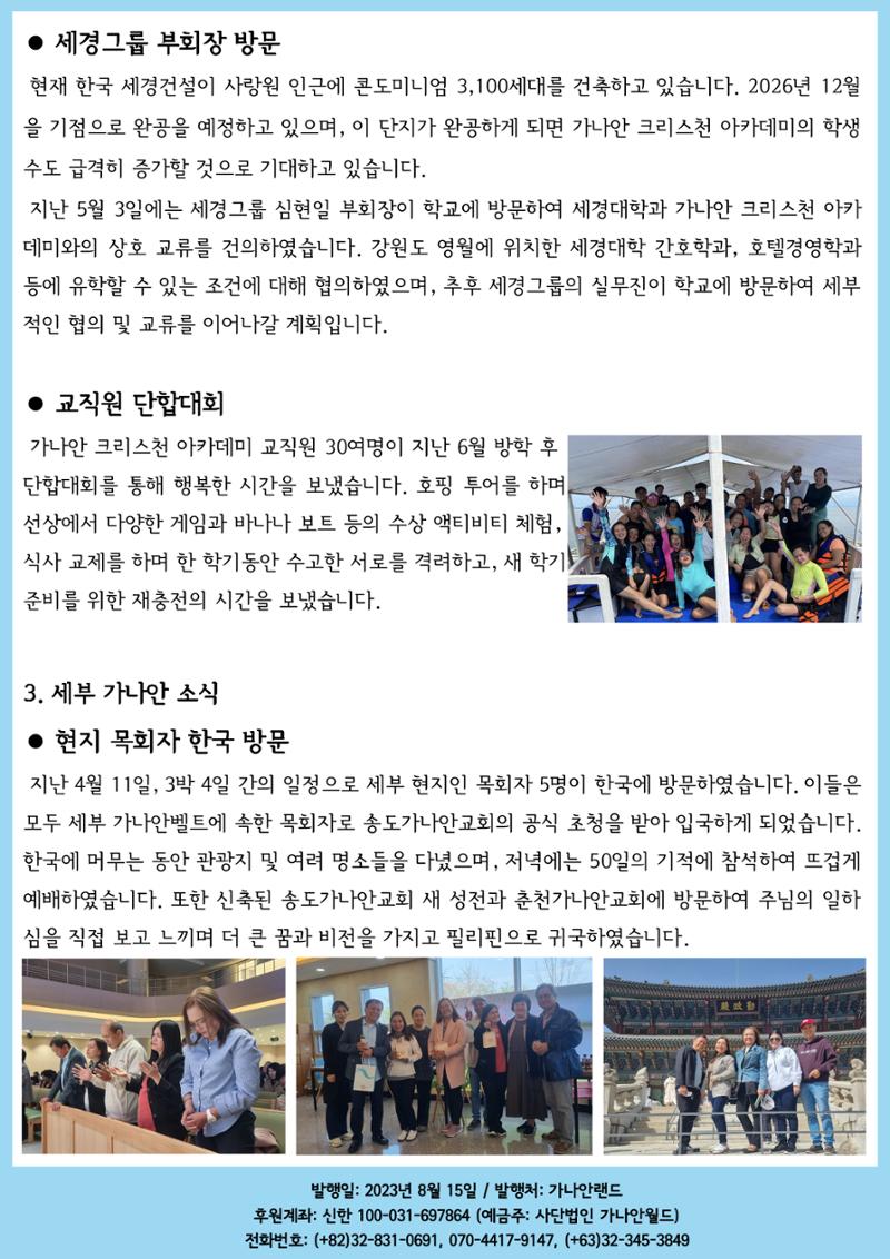 가나안월드 뉴스레터(23년 2분기) 5페이지