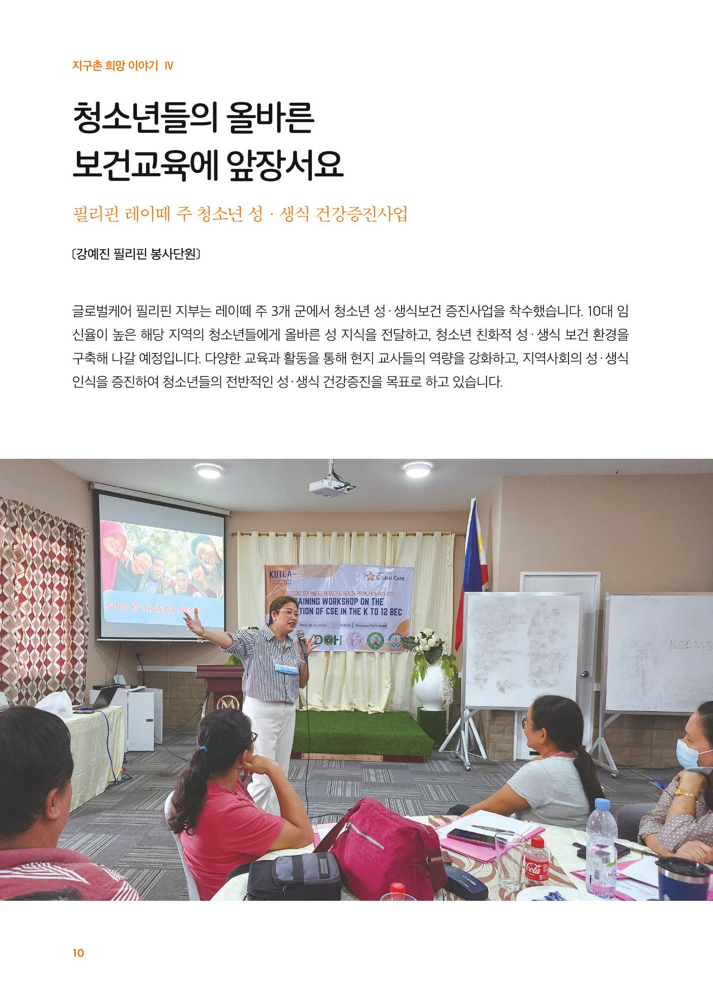 글로벌케어소식지 76호 10페이지