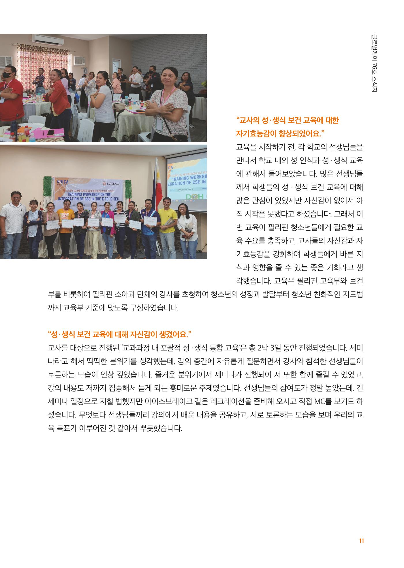 글로벌케어소식지 76호 11페이지