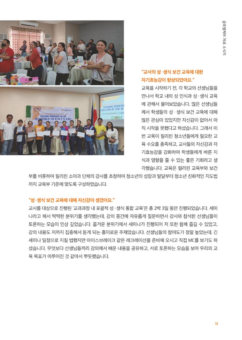 글로벌케어소식지 76호 11페이지