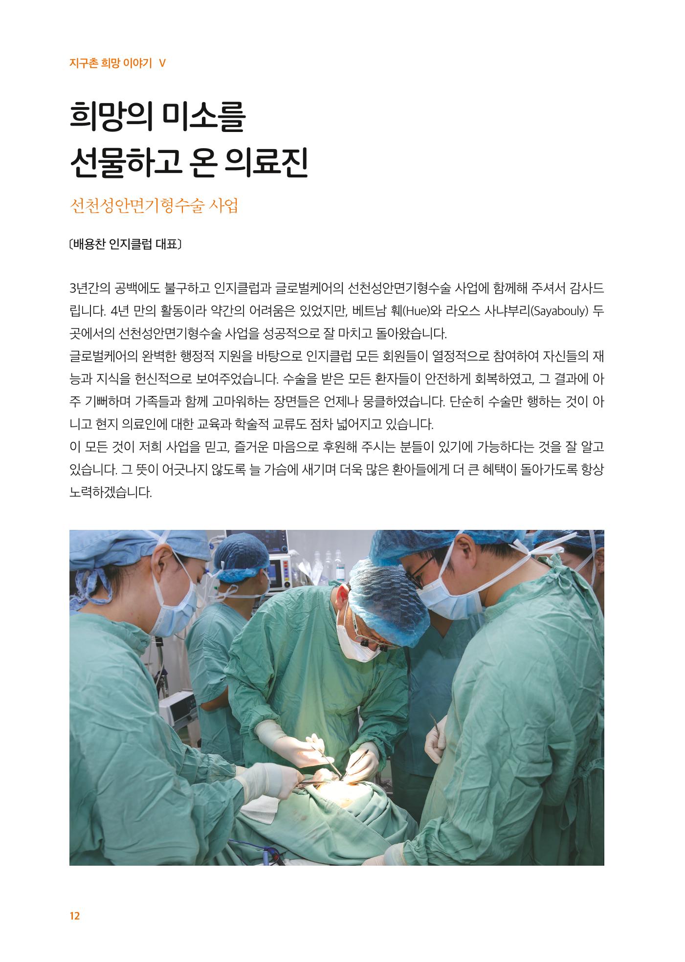 글로벌케어소식지 76호 12페이지