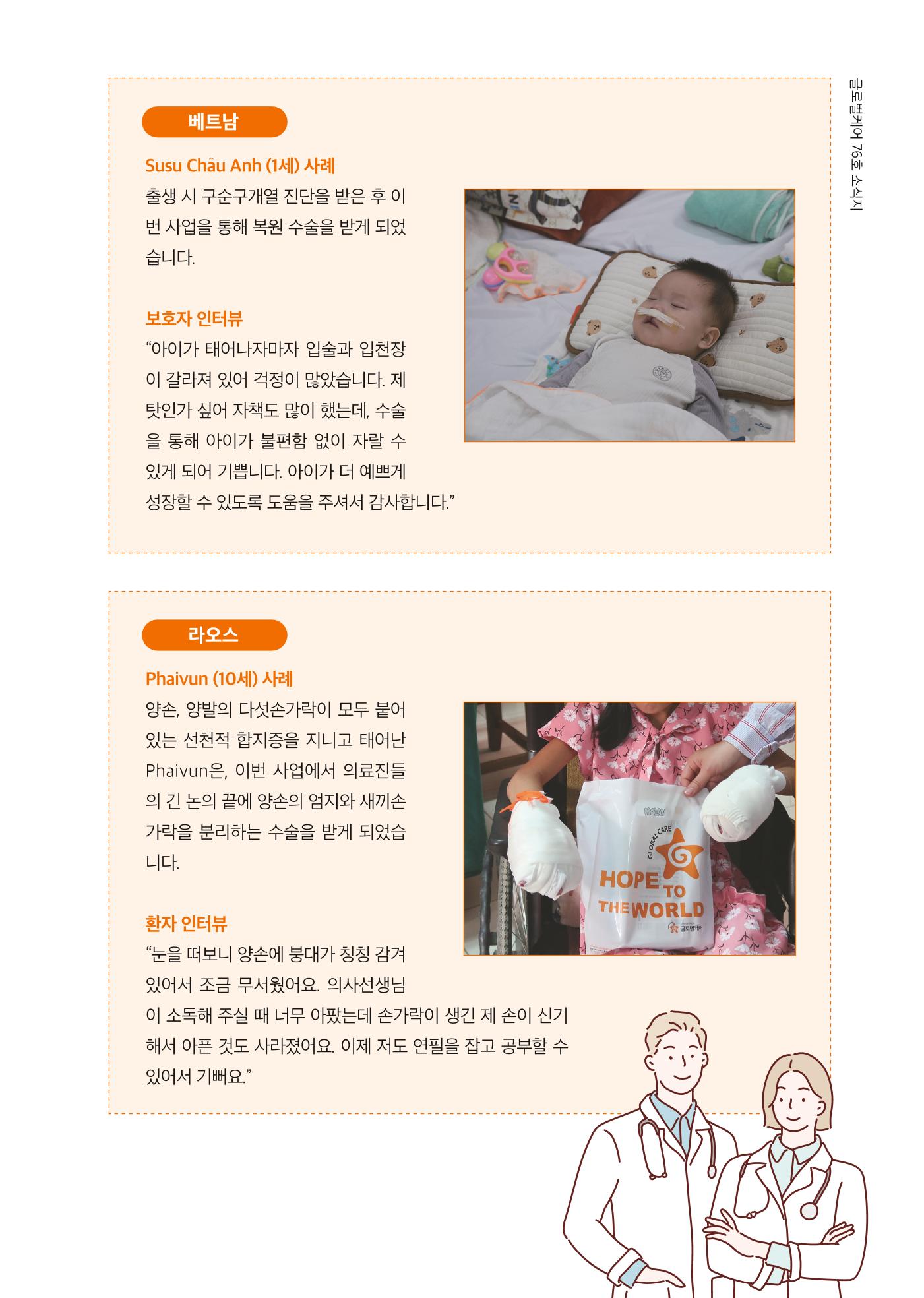 글로벌케어소식지 76호 13페이지