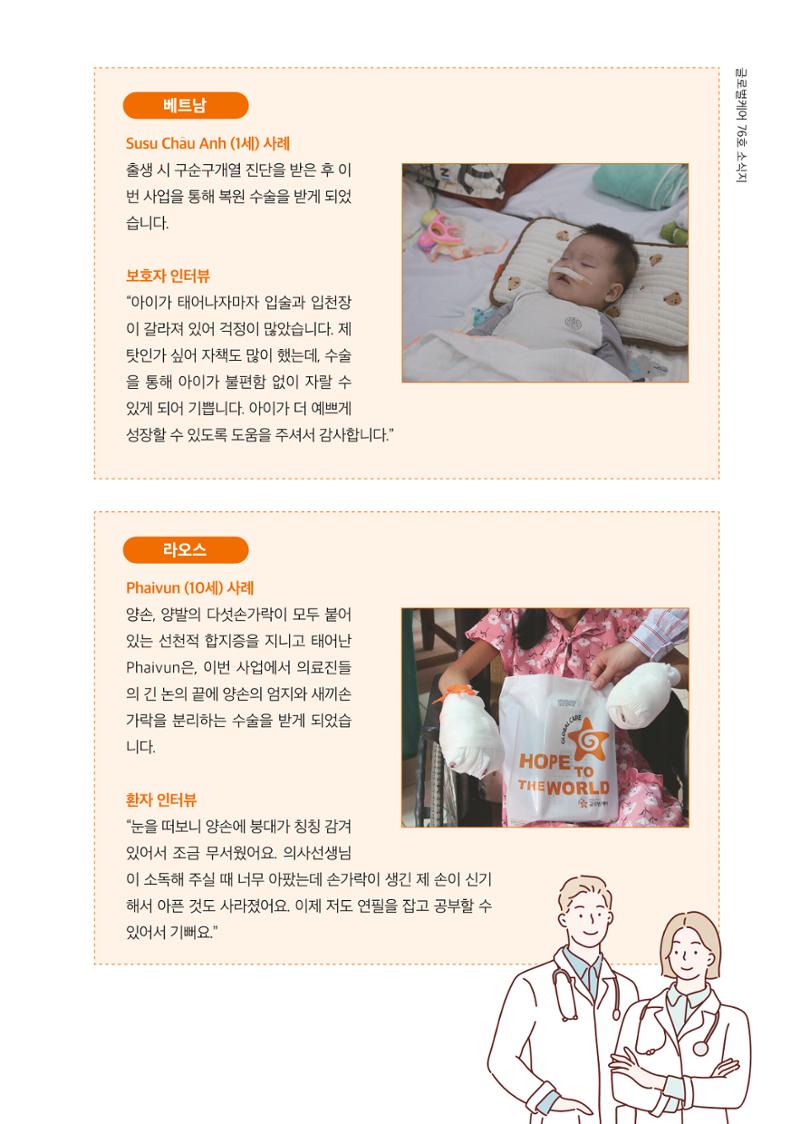글로벌케어소식지 76호 13페이지