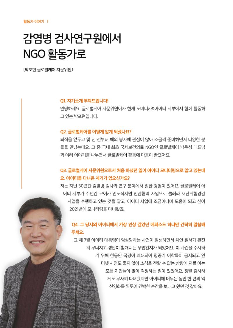 글로벌케어소식지 76호 14페이지