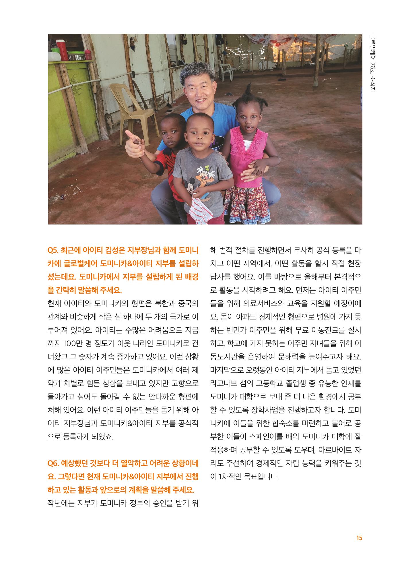 글로벌케어소식지 76호 15페이지