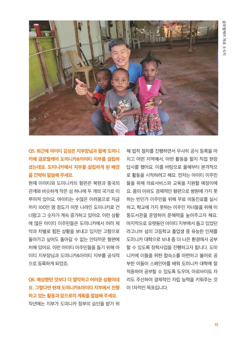 글로벌케어소식지 76호 15페이지