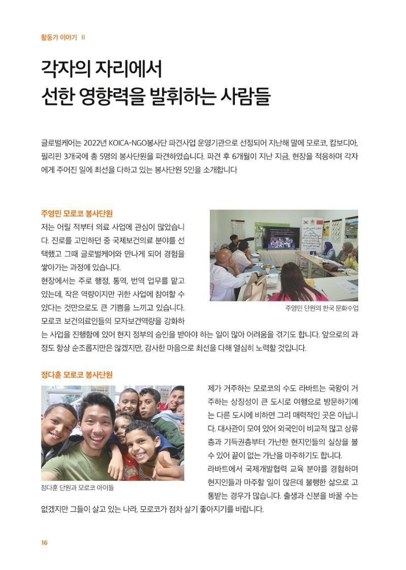글로벌케어소식지 76호 16페이지