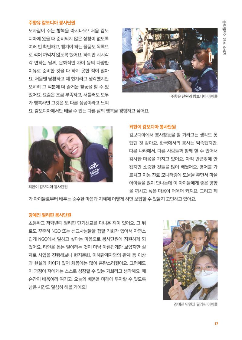 글로벌케어소식지 76호 17페이지