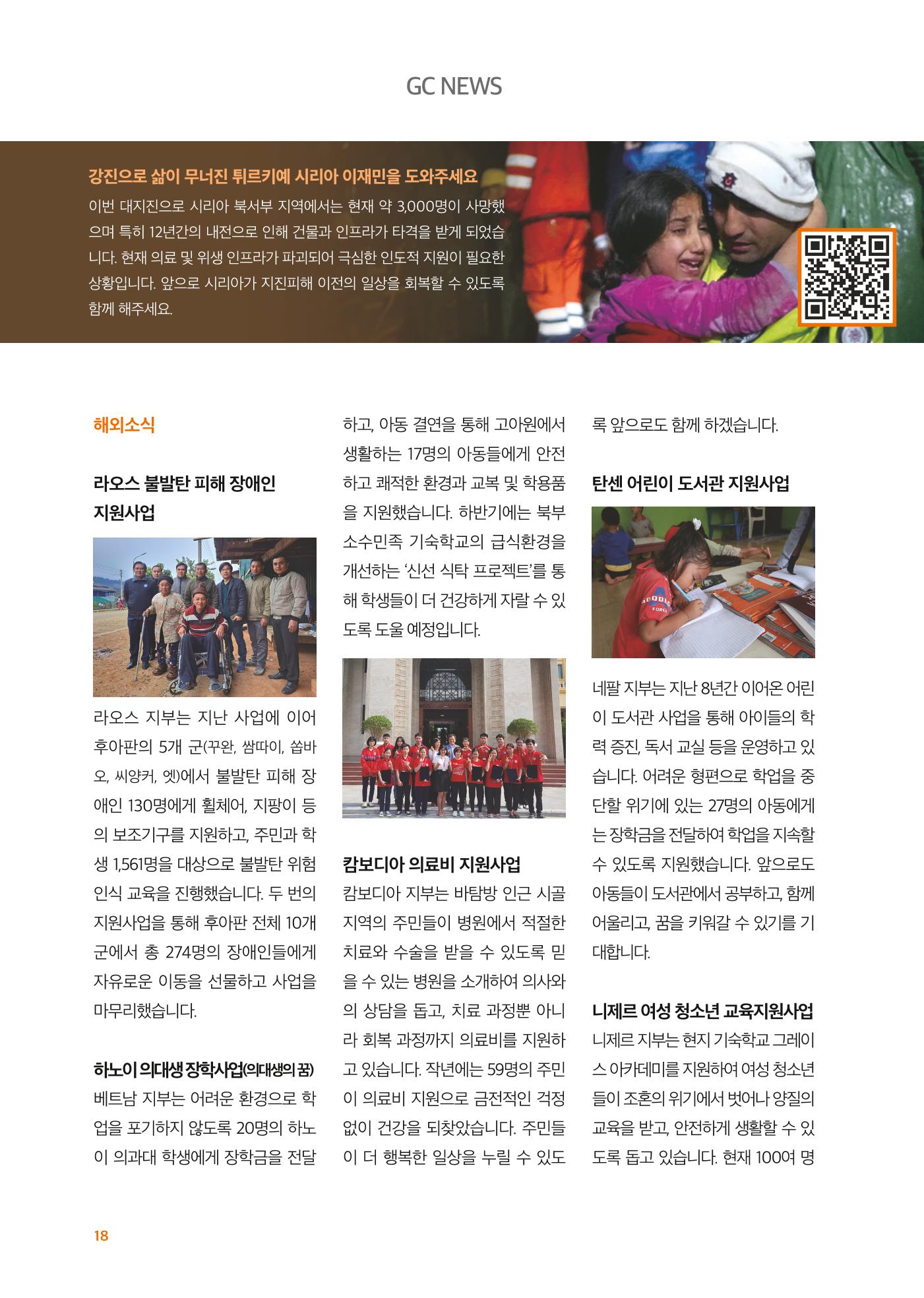 글로벌케어소식지 76호 18페이지