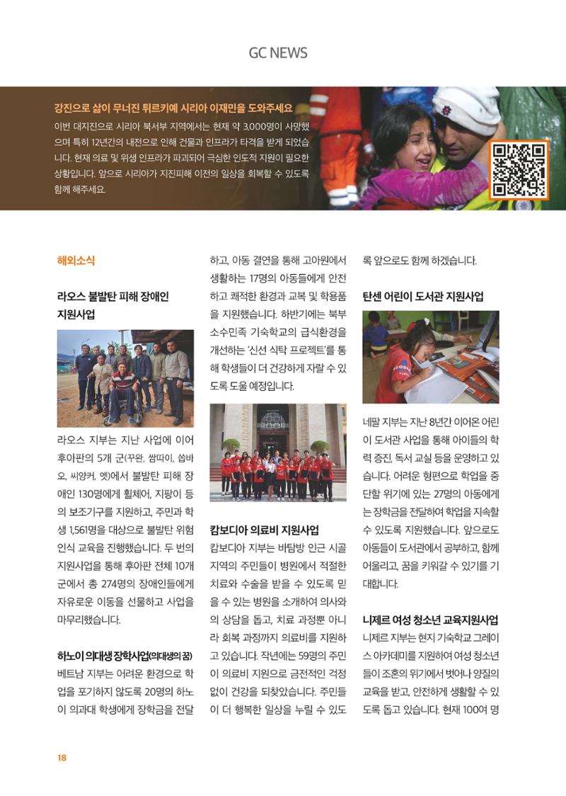 글로벌케어소식지 76호 18페이지