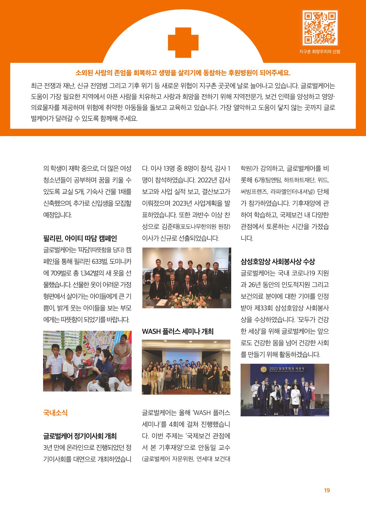 글로벌케어소식지 76호 19페이지