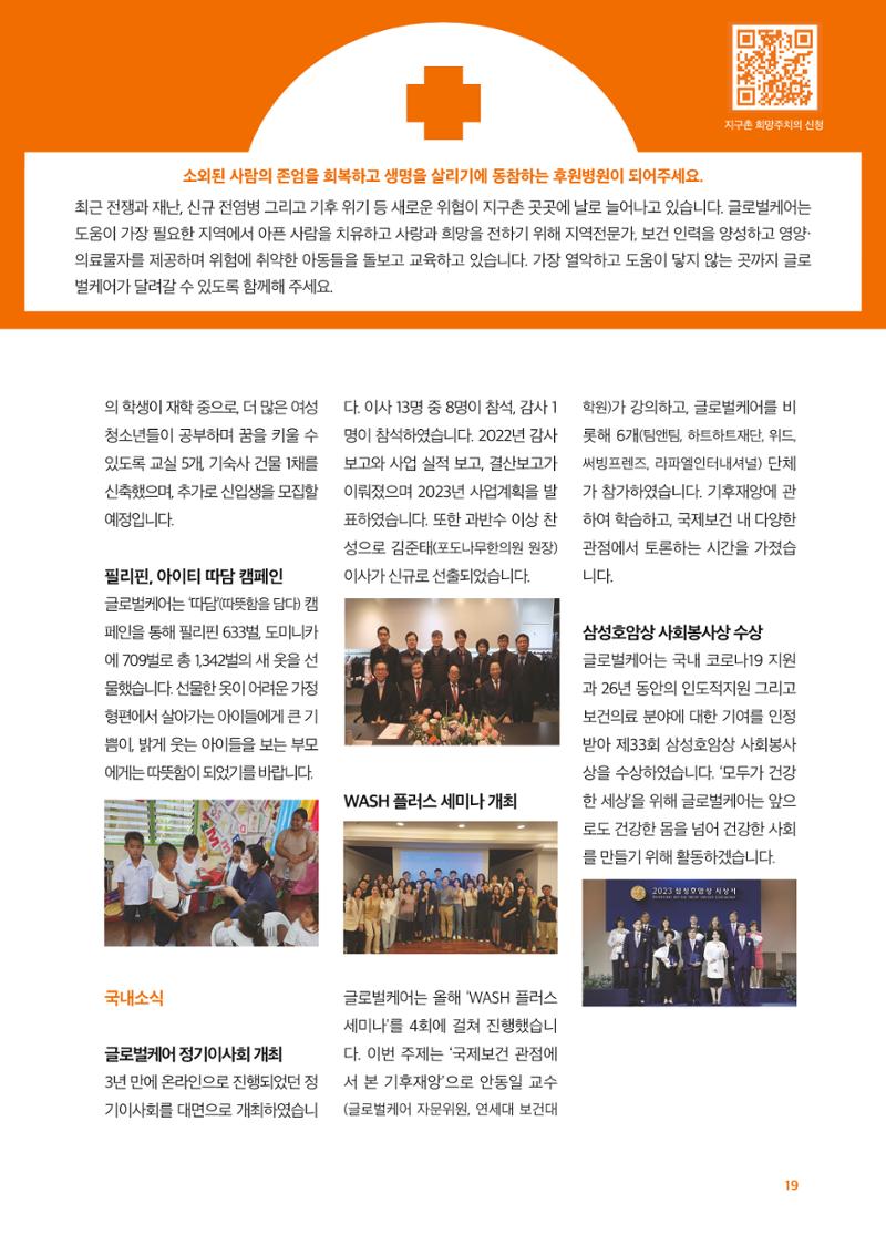 글로벌케어소식지 76호 19페이지