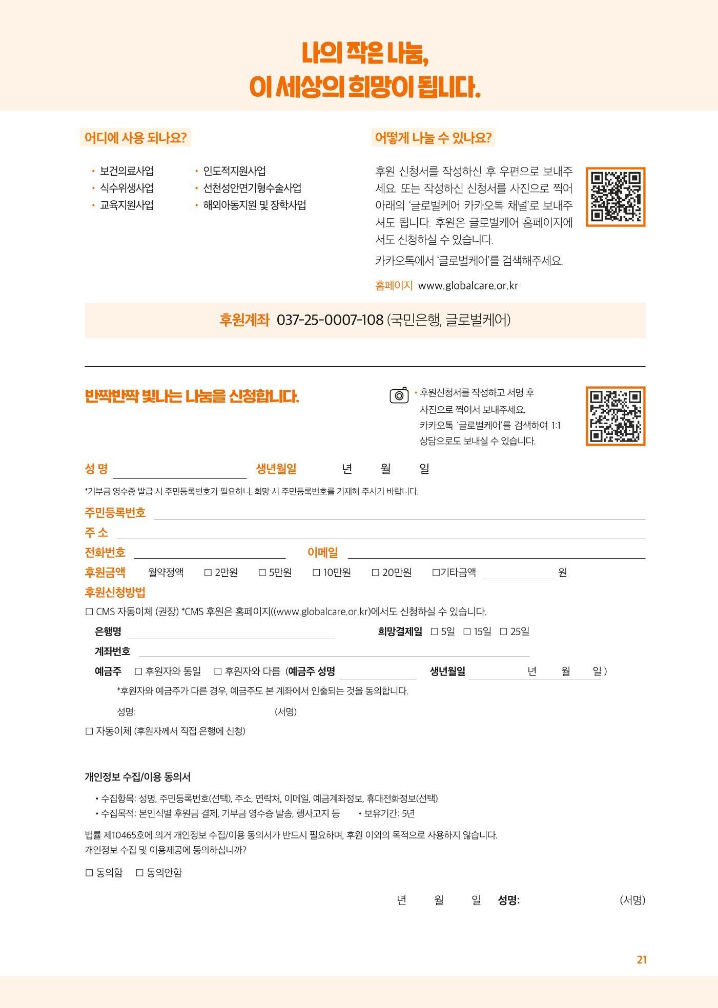 글로벌케어소식지 76호 21페이지