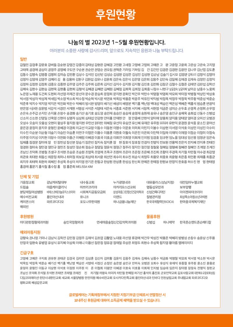 글로벌케어소식지 76호 23페이지