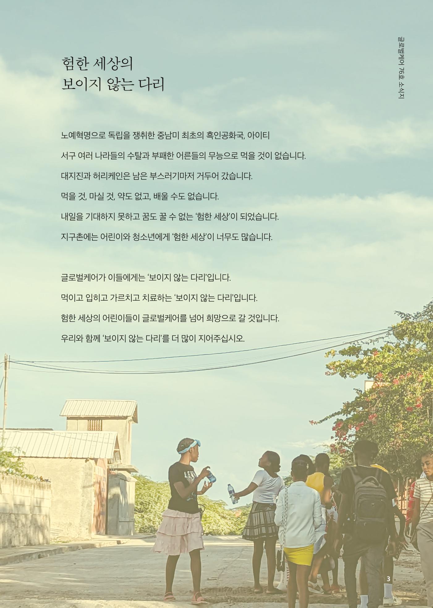 글로벌케어소식지 76호 3페이지