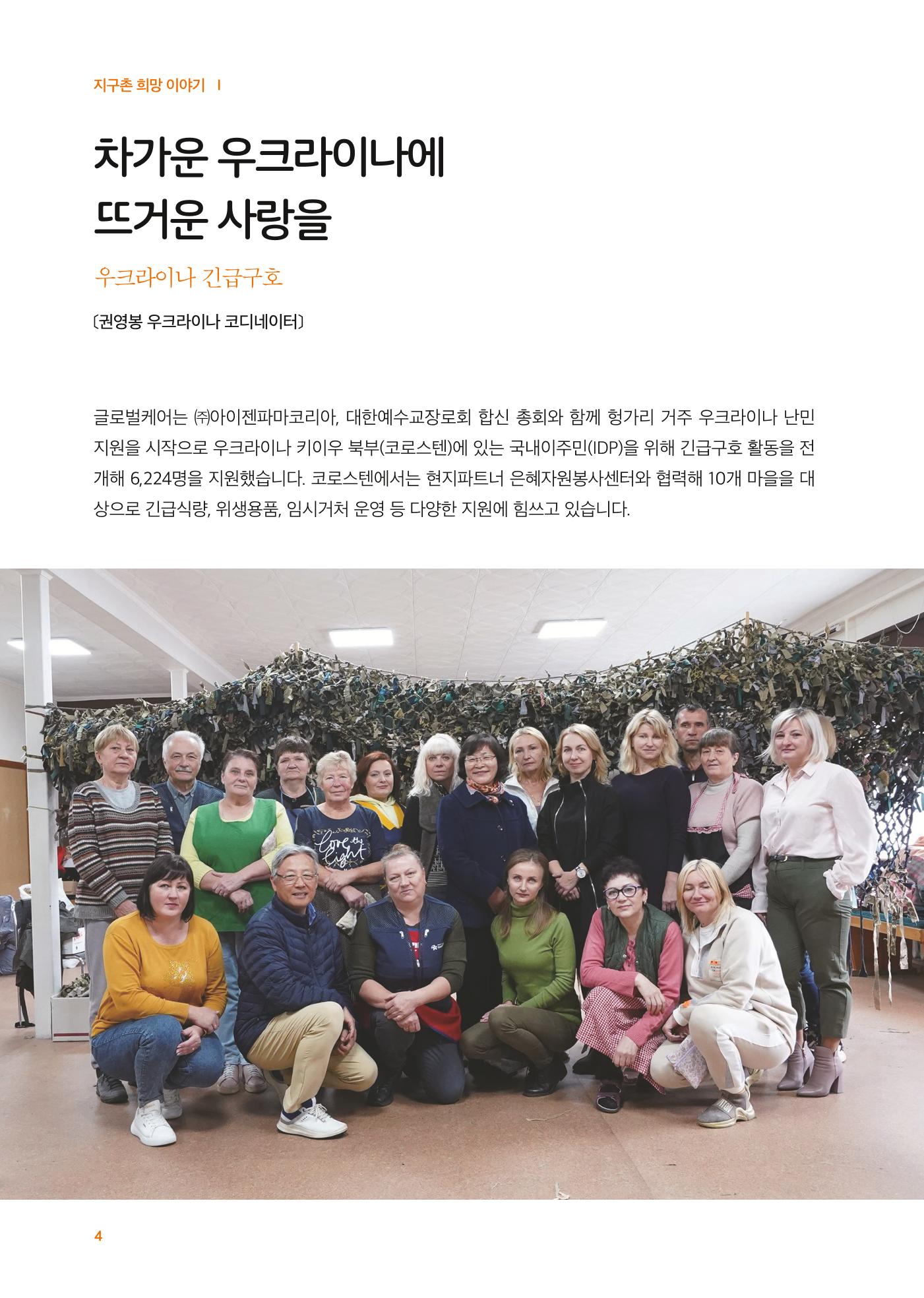글로벌케어소식지 76호 4페이지