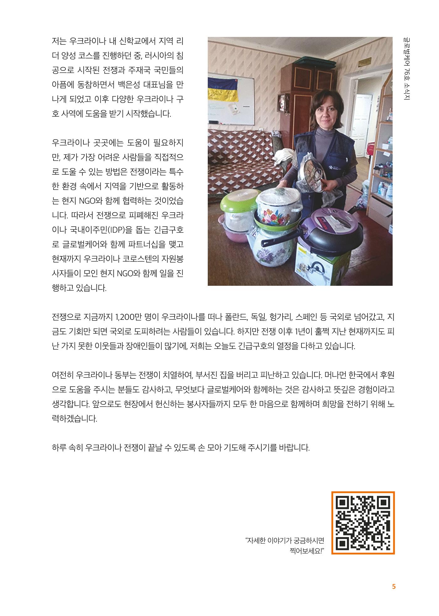 글로벌케어소식지 76호 5페이지