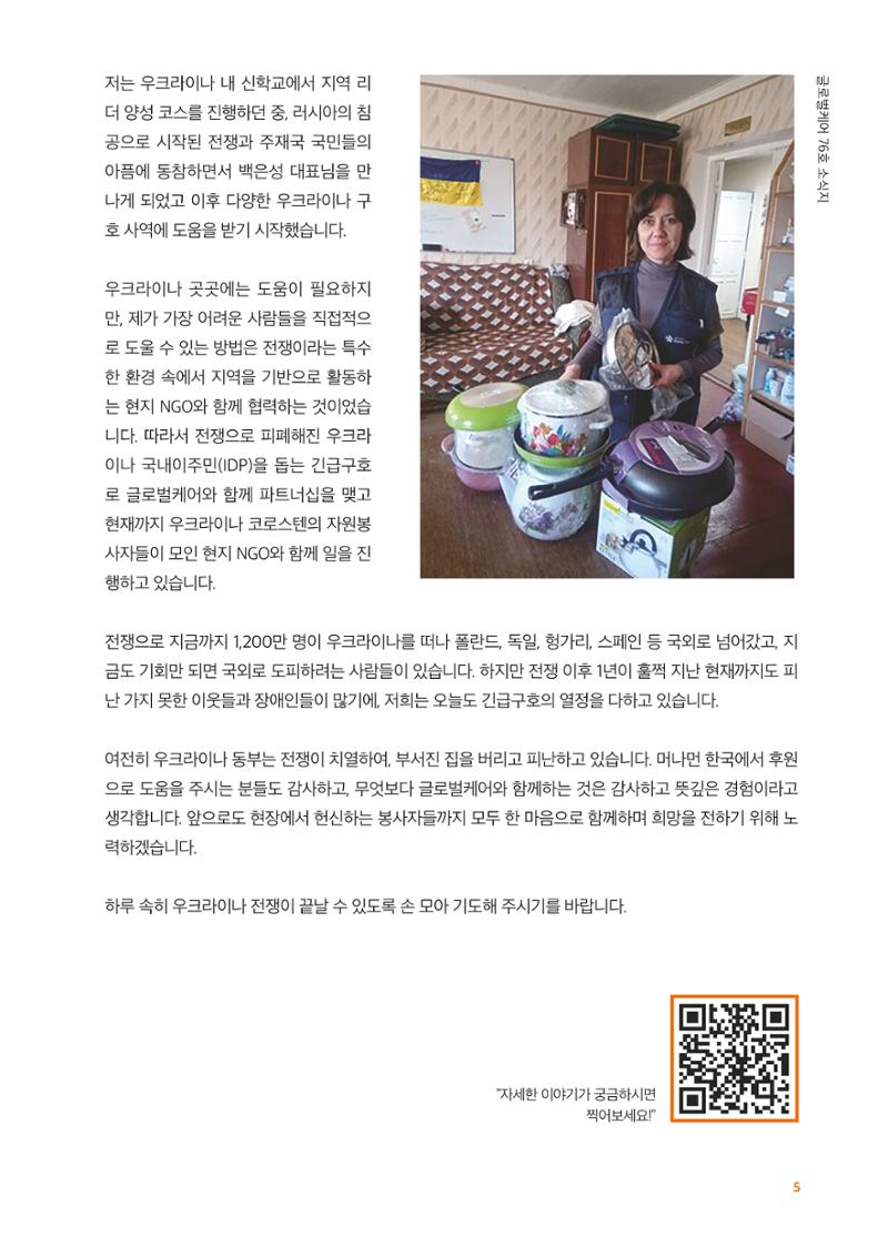글로벌케어소식지 76호 5페이지