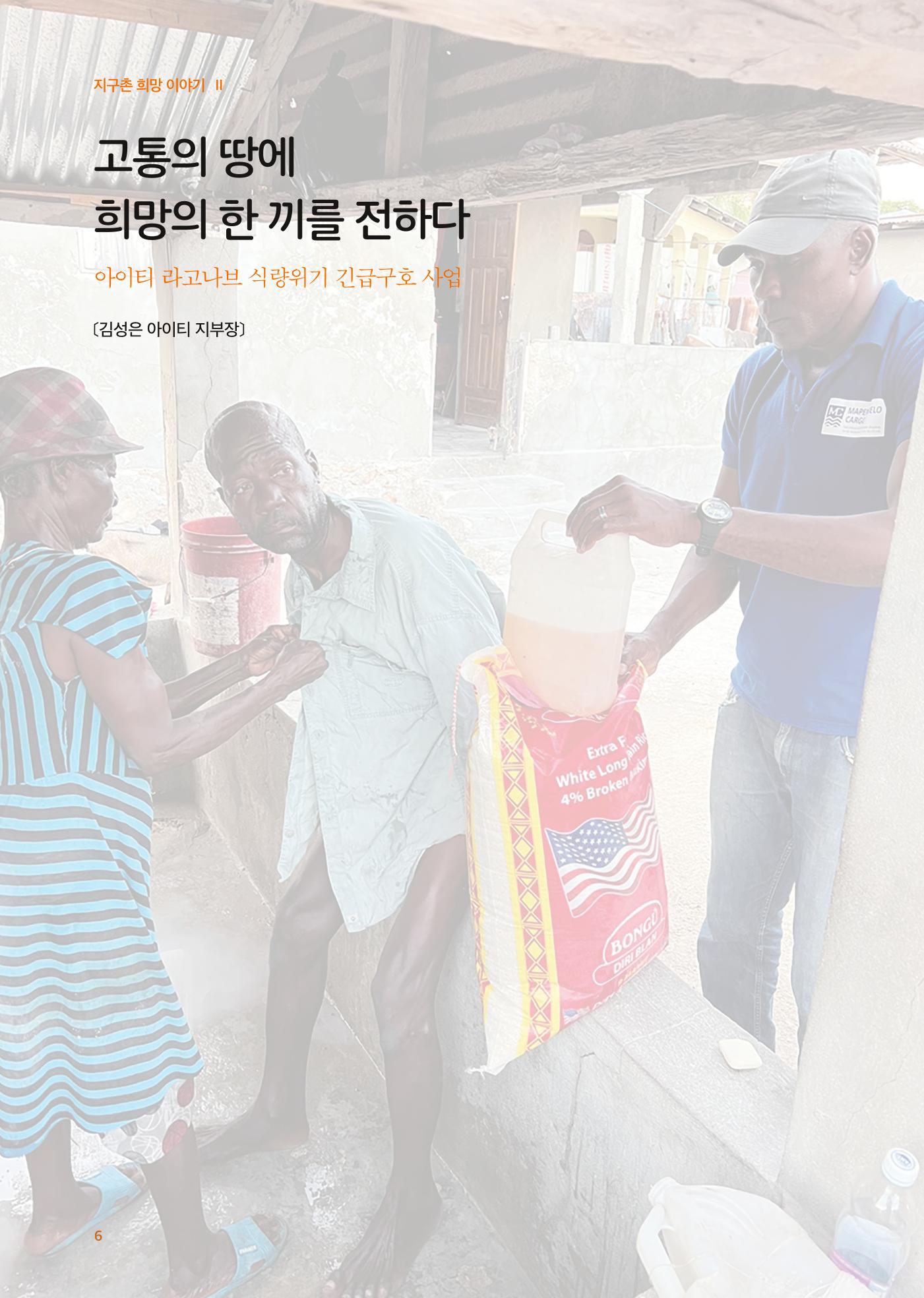 글로벌케어소식지 76호 6페이지