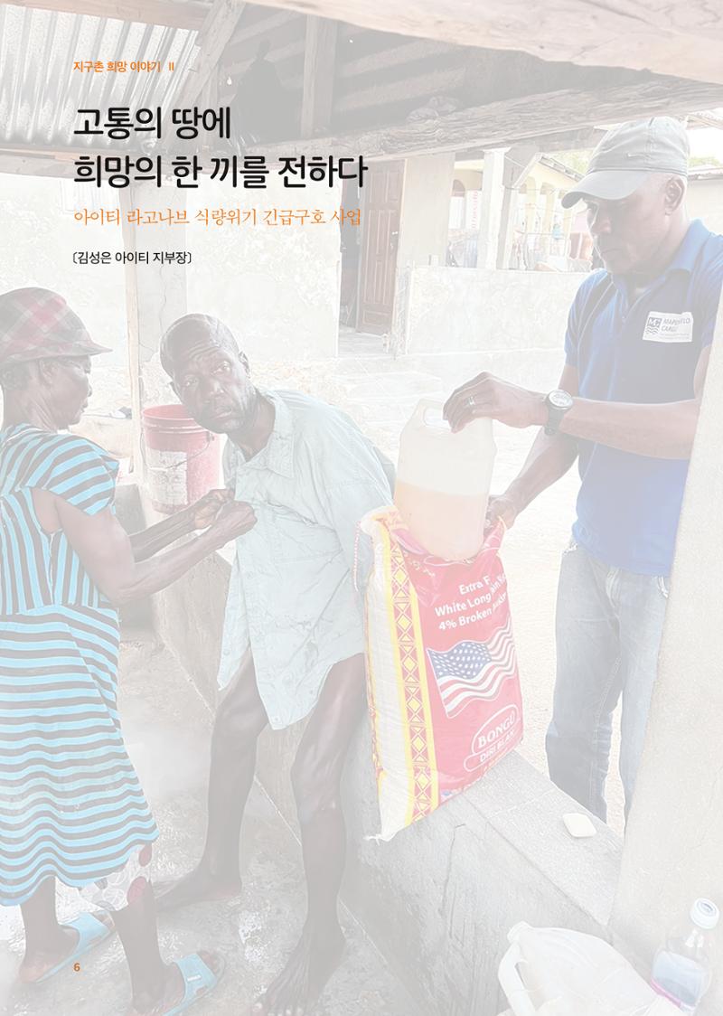 글로벌케어소식지 76호 6페이지