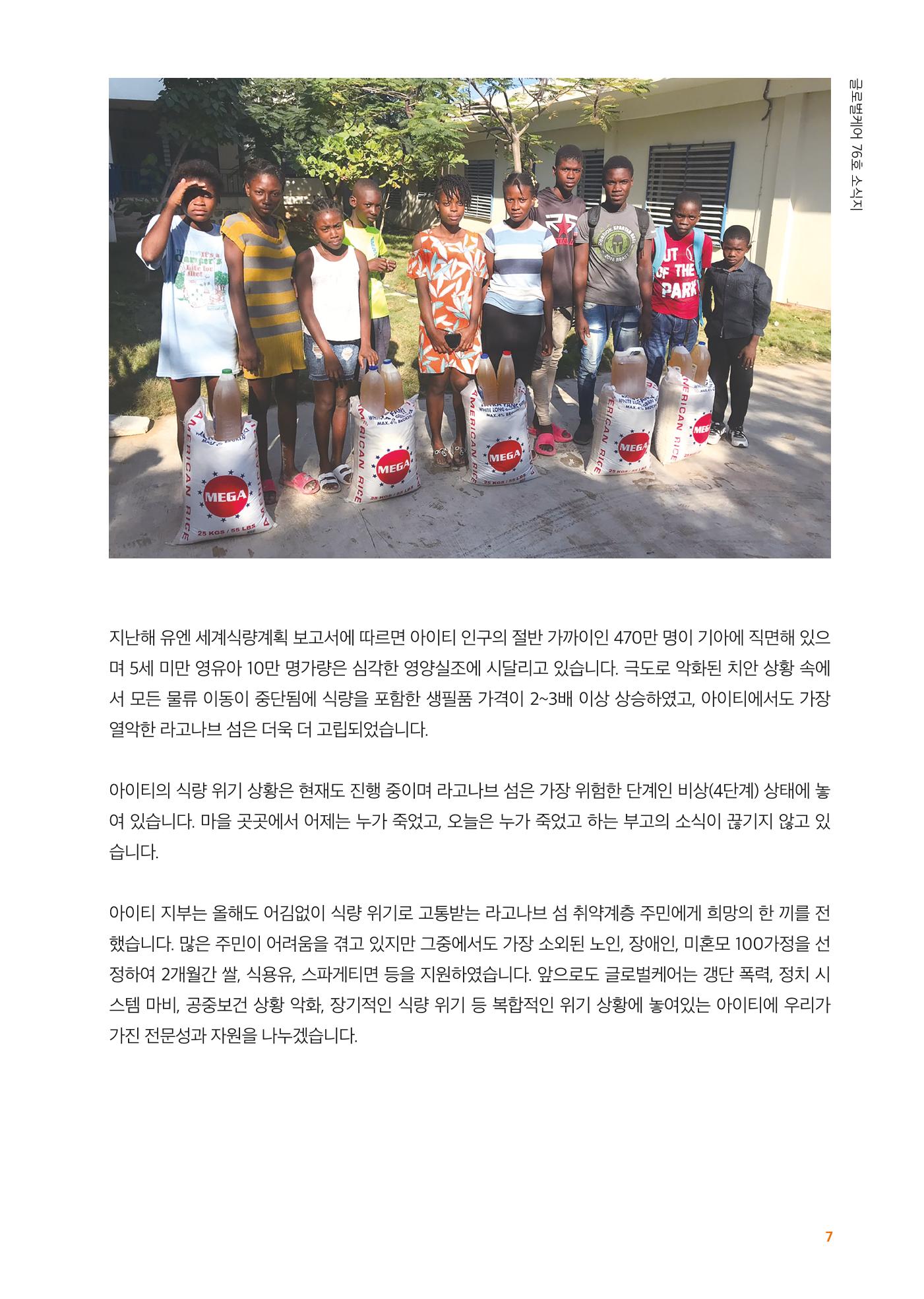 글로벌케어소식지 76호 7페이지