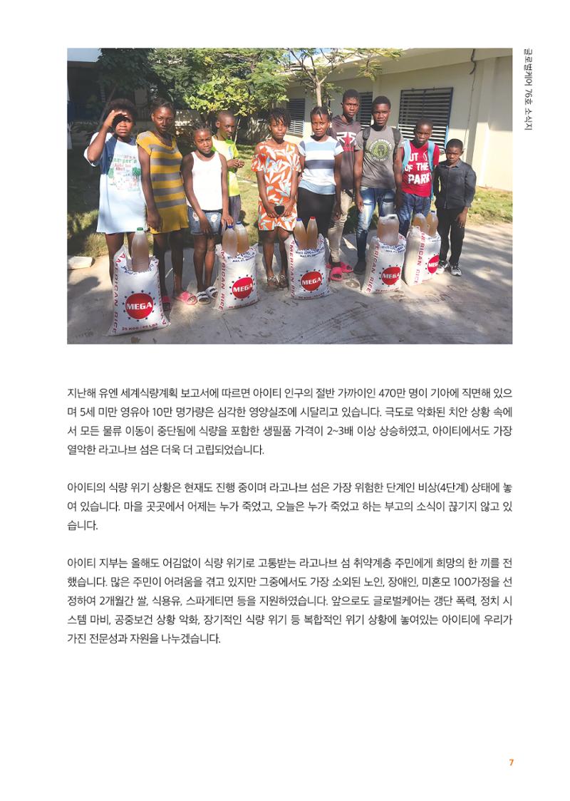 글로벌케어소식지 76호 7페이지