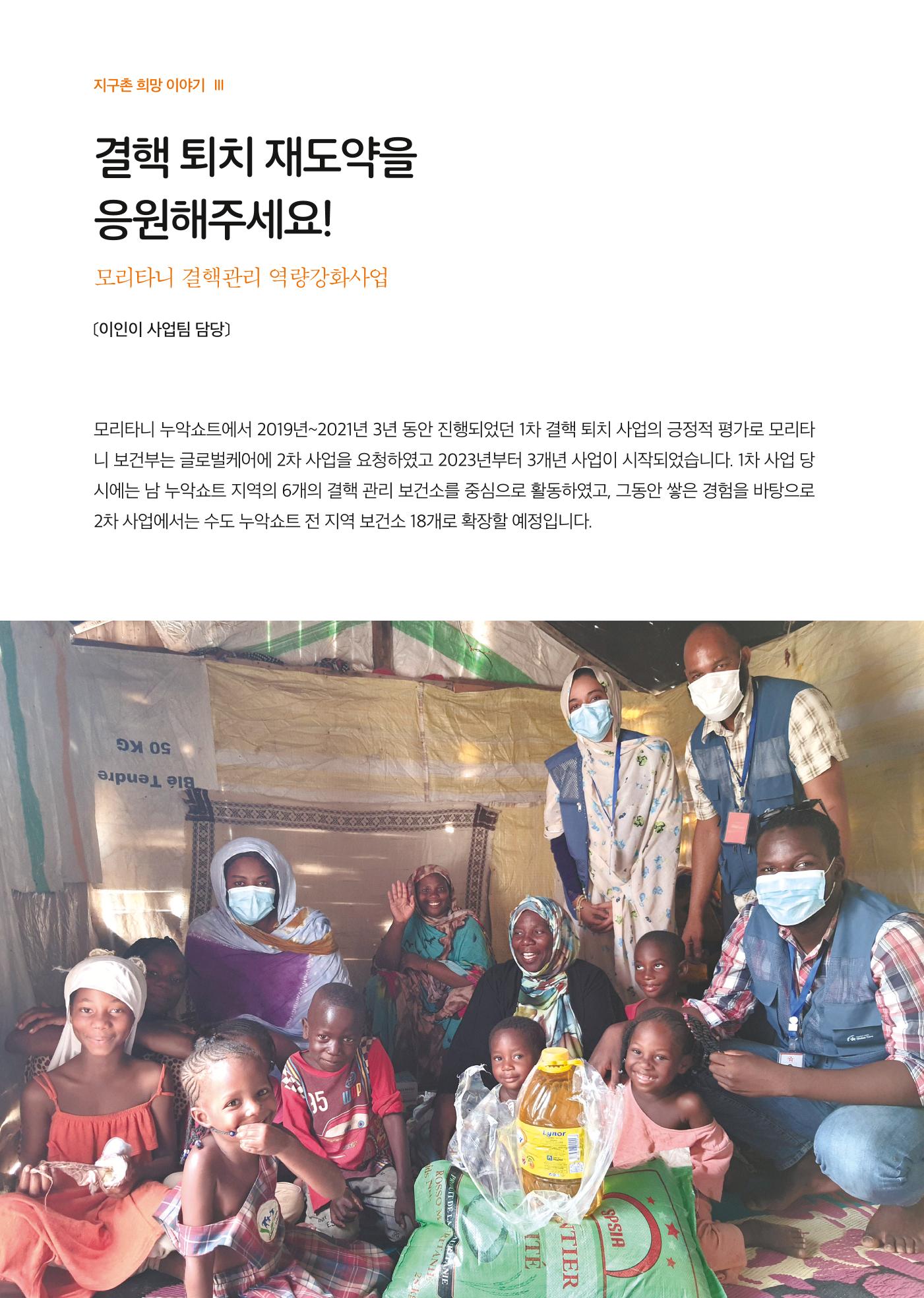 글로벌케어소식지 76호 8페이지